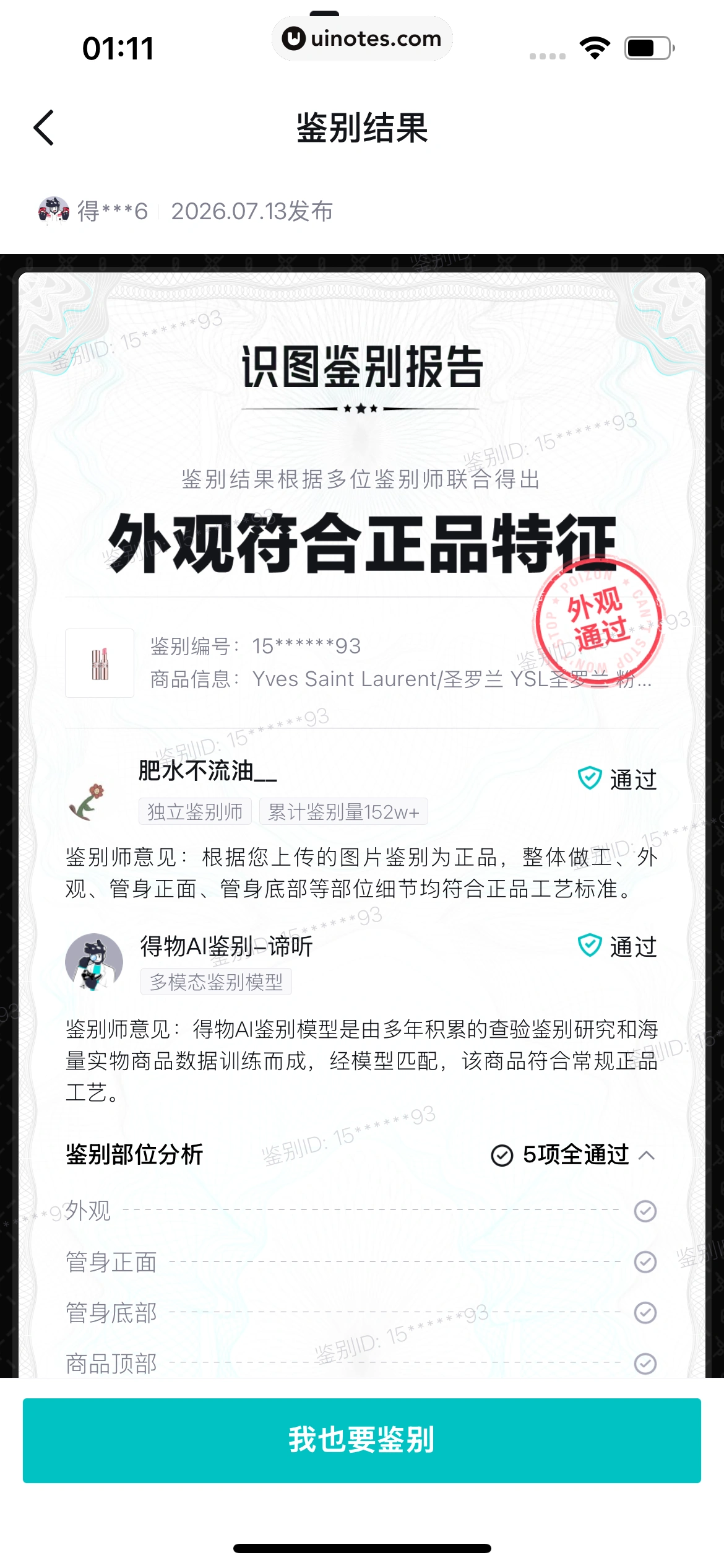 得物 App 截图 0773 - UI Notes