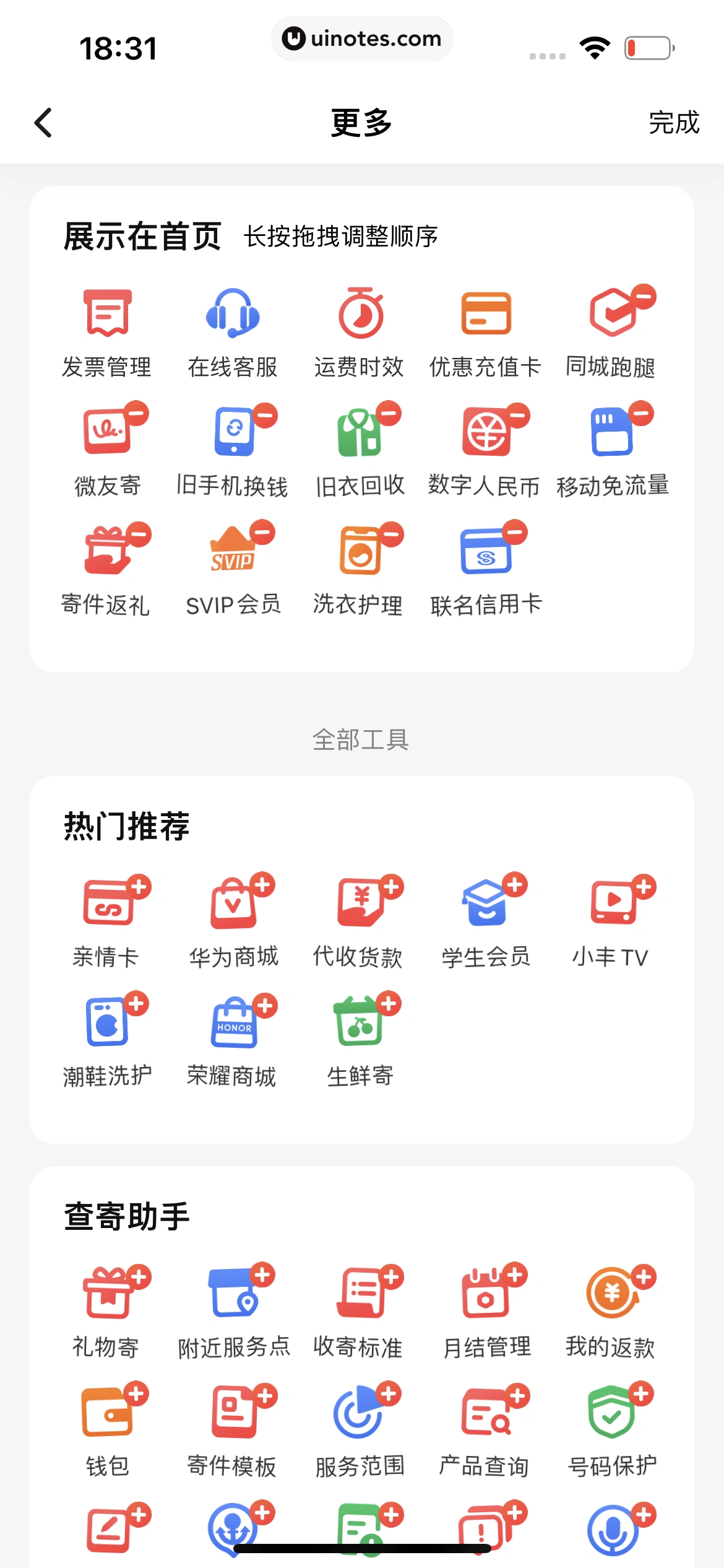 顺丰速运 App 截图 145 - UI Notes