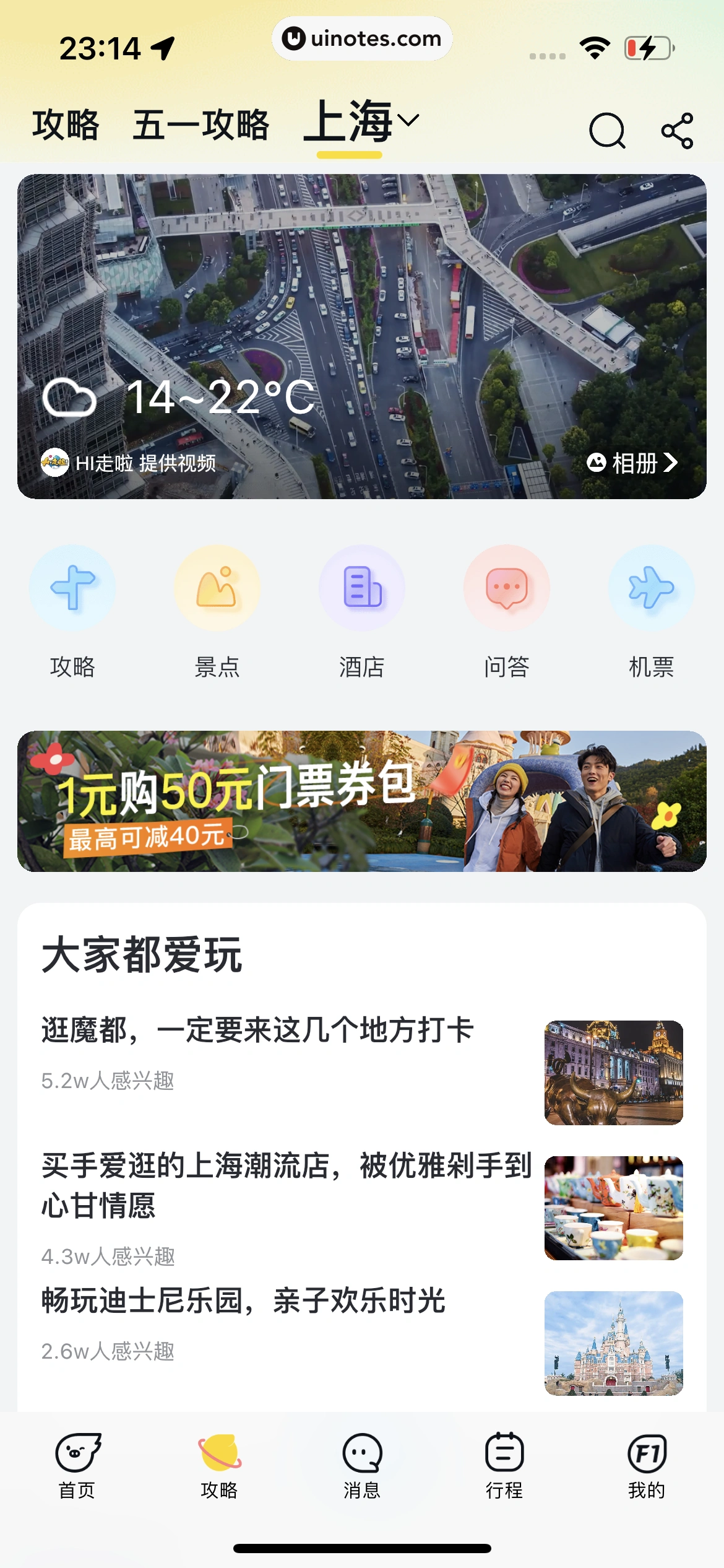 飞猪旅行 App 截图 823 - UI Notes