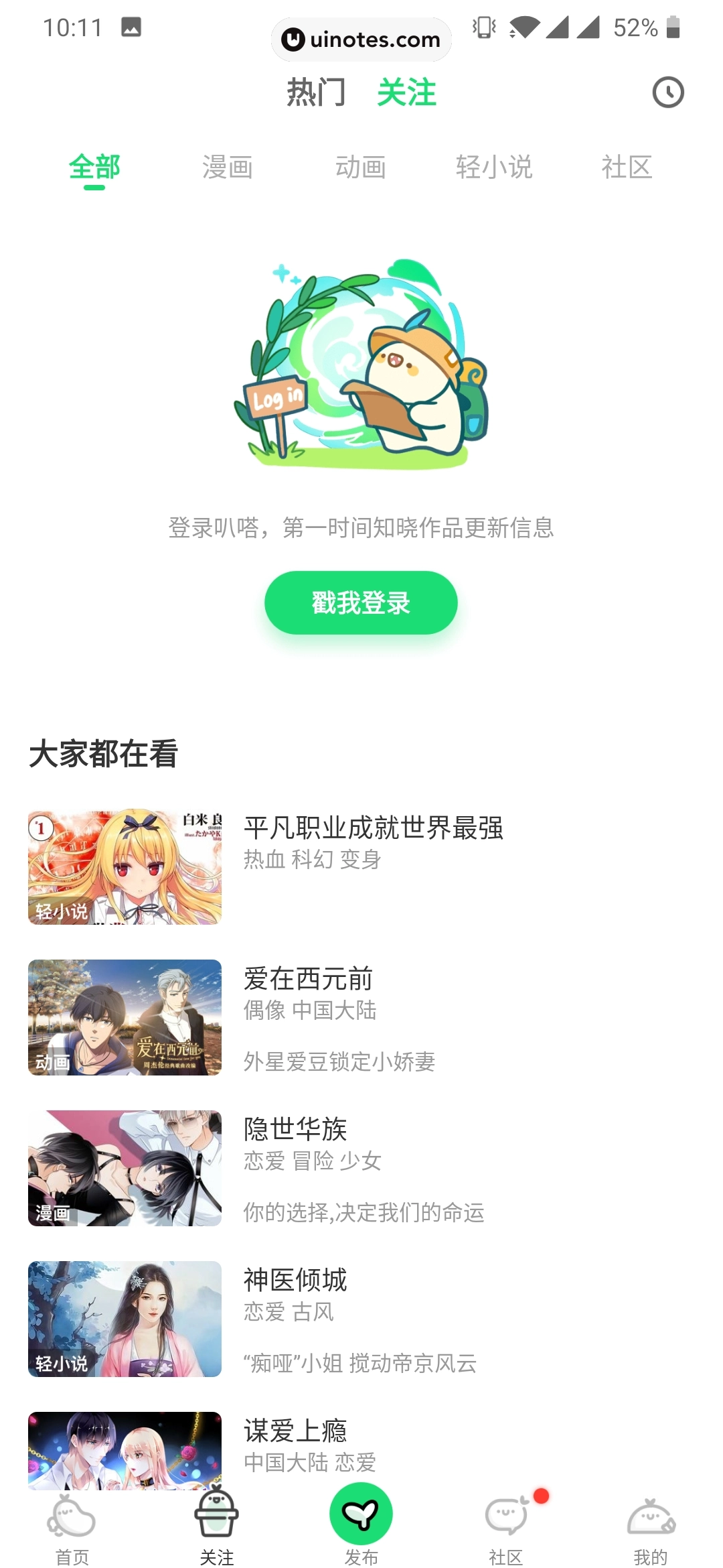 爱奇艺叭嗒 App 截图 042 - UI Notes