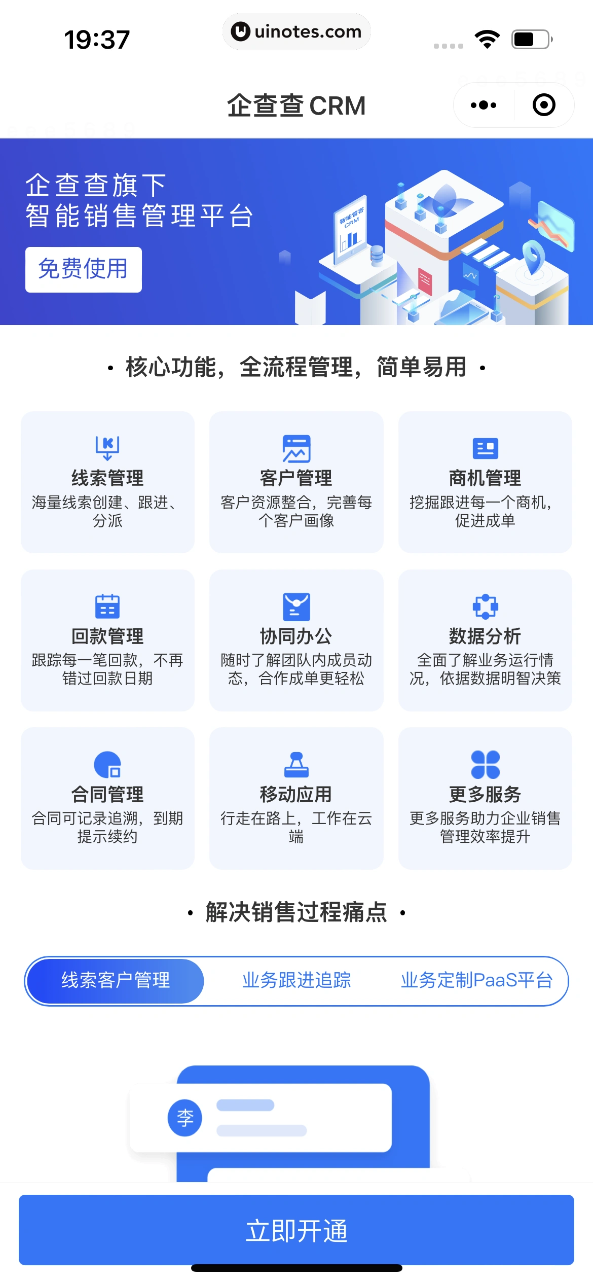 企查查 App 截图 586 - UI Notes