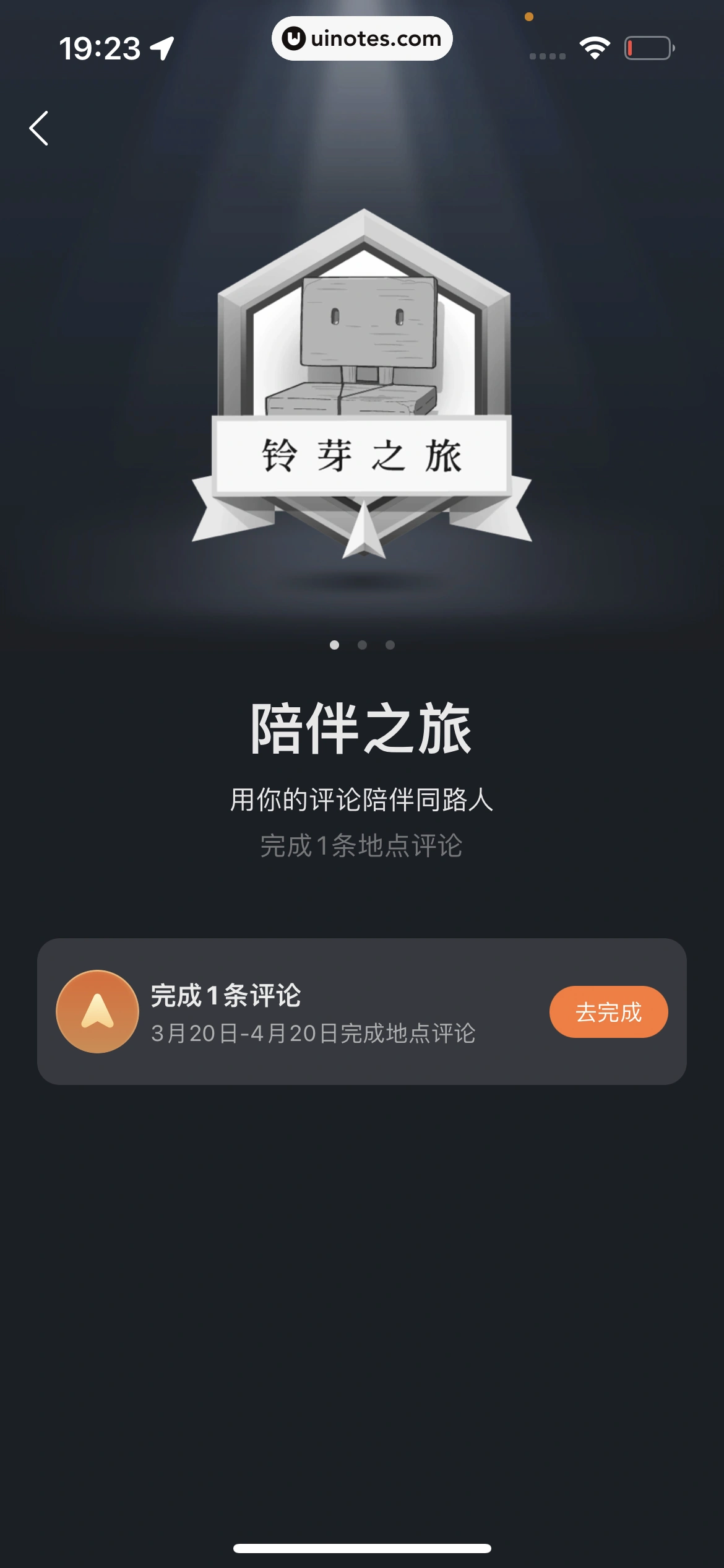 高德地图 App 截图 1000 - UI Notes