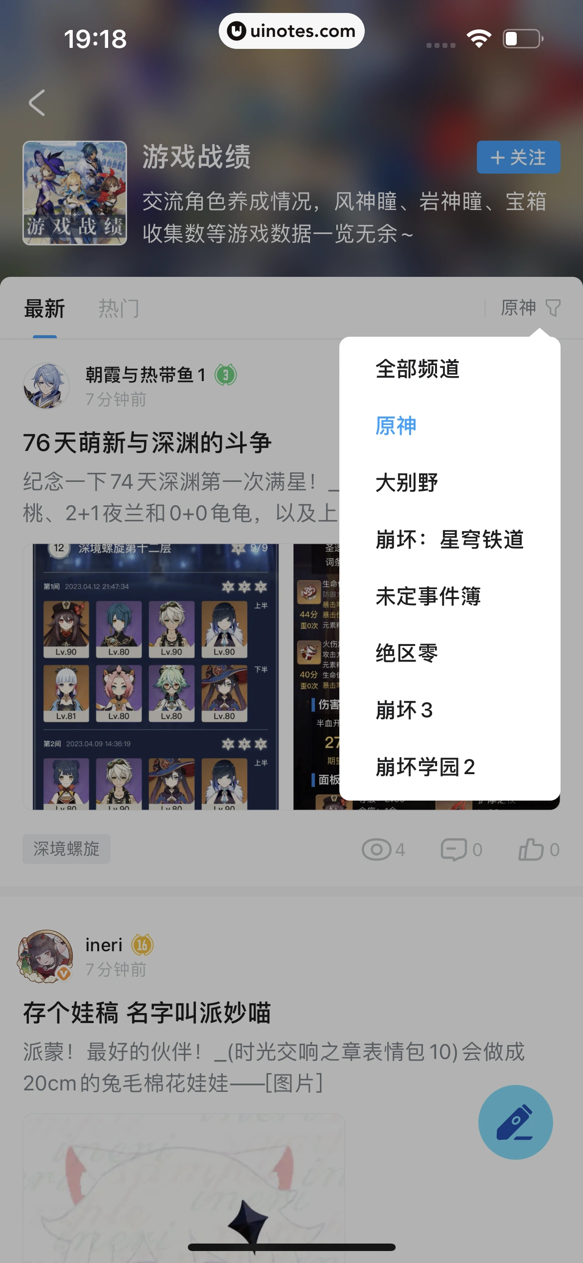 米游社 App 截图 160 - UI Notes