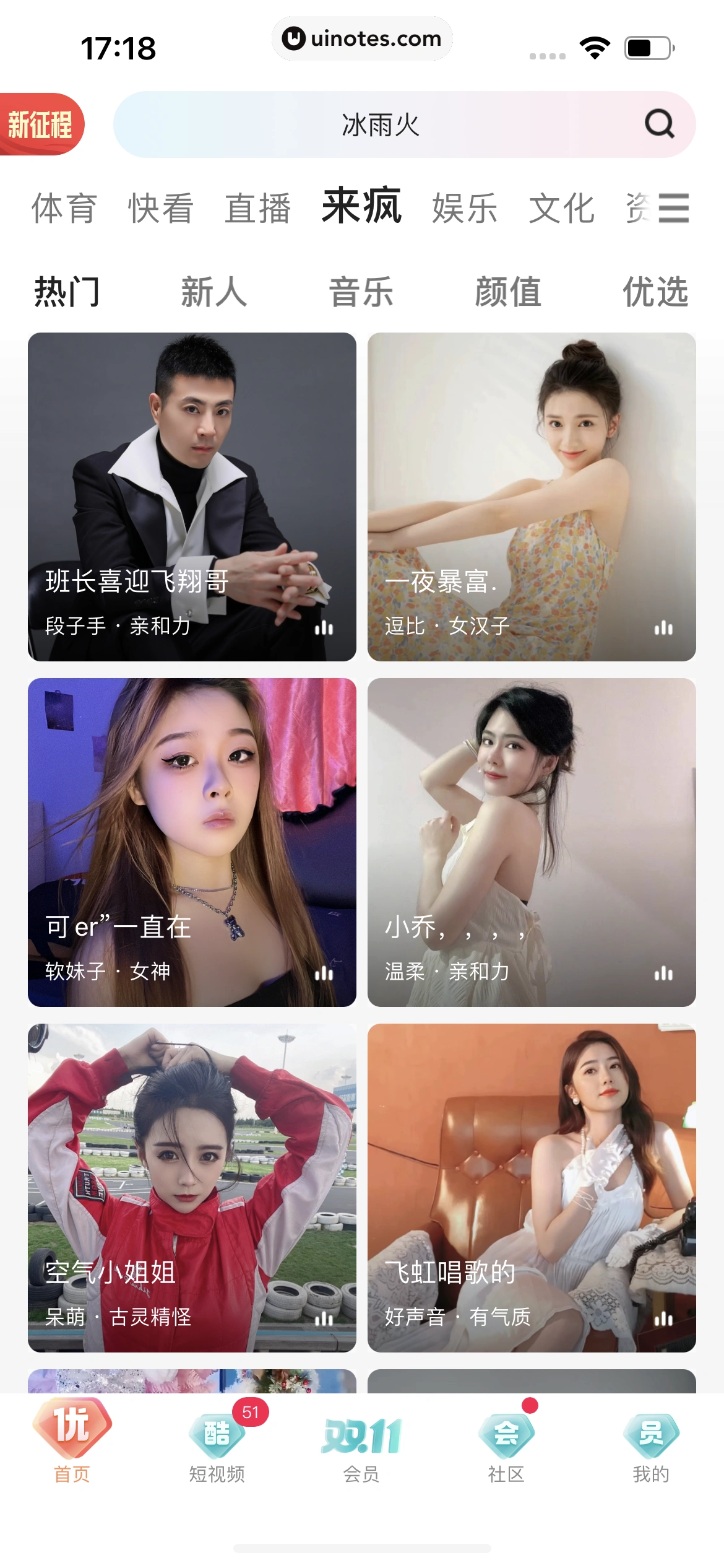 优酷 App 截图 206 - UI Notes