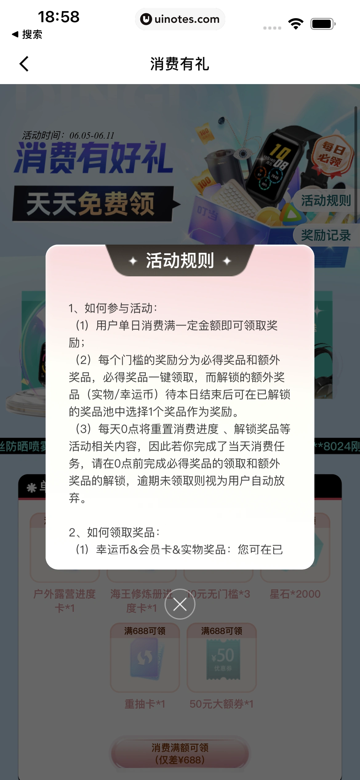 叮当魔盒 App 截图 047 - UI Notes