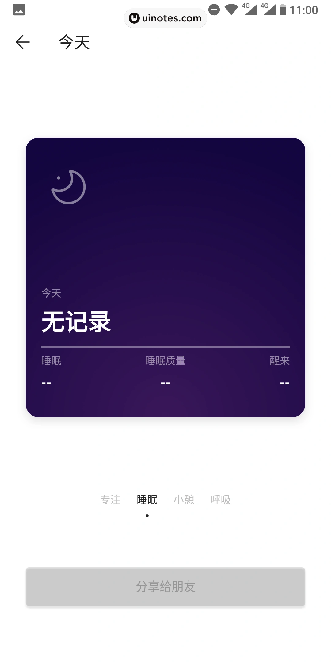 潮汐 App 截图 052 - UI Notes
