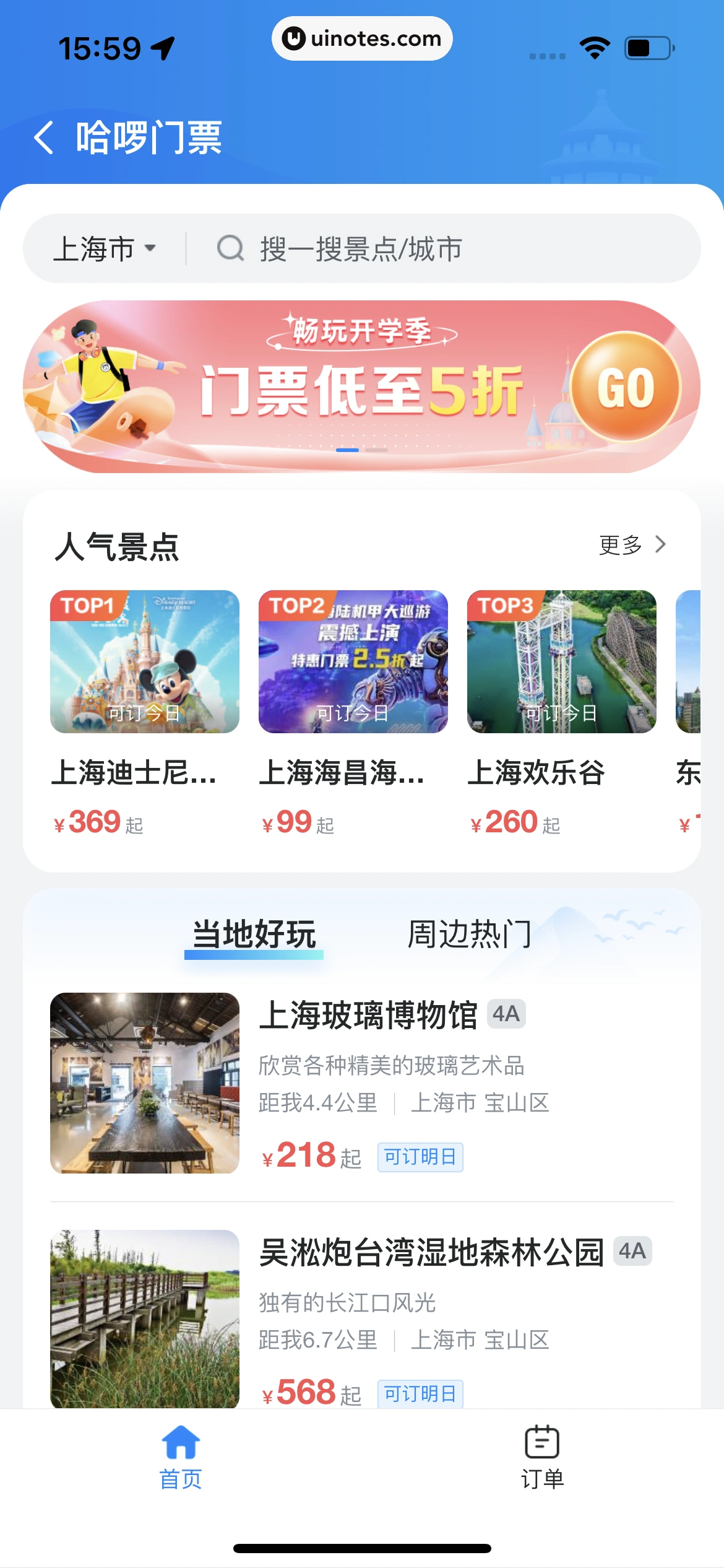 哈啰 App 截图 369 - UI Notes