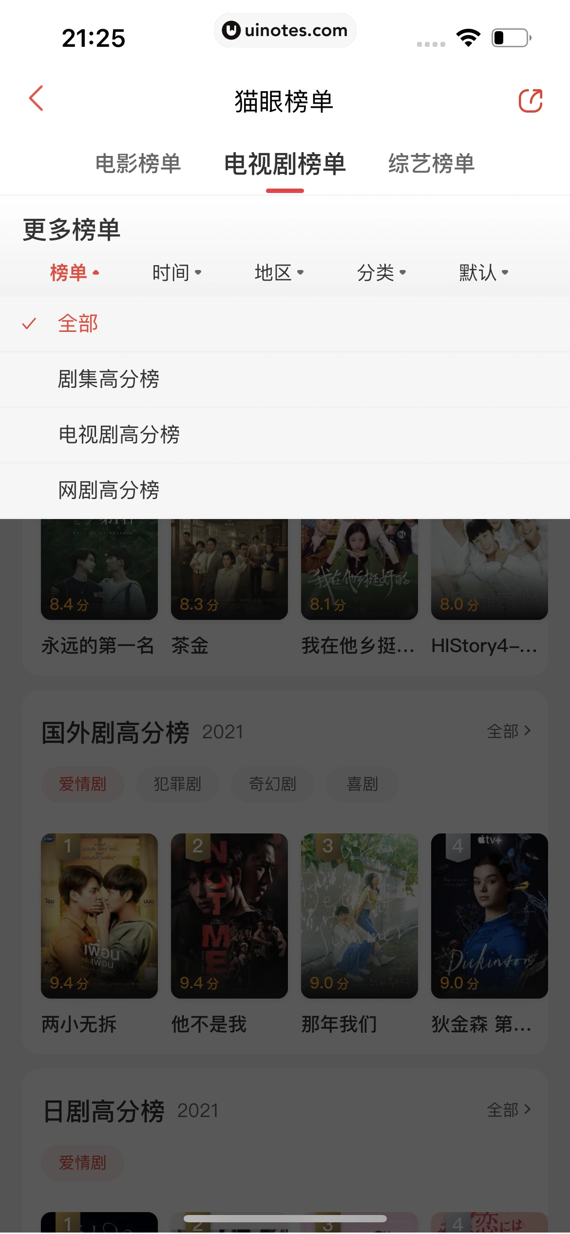 猫眼 App 截图 347 - UI Notes