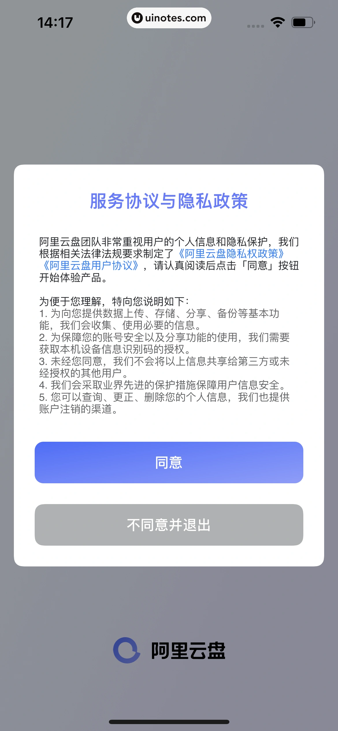 阿里云盘 App 截图 007 - UI Notes
