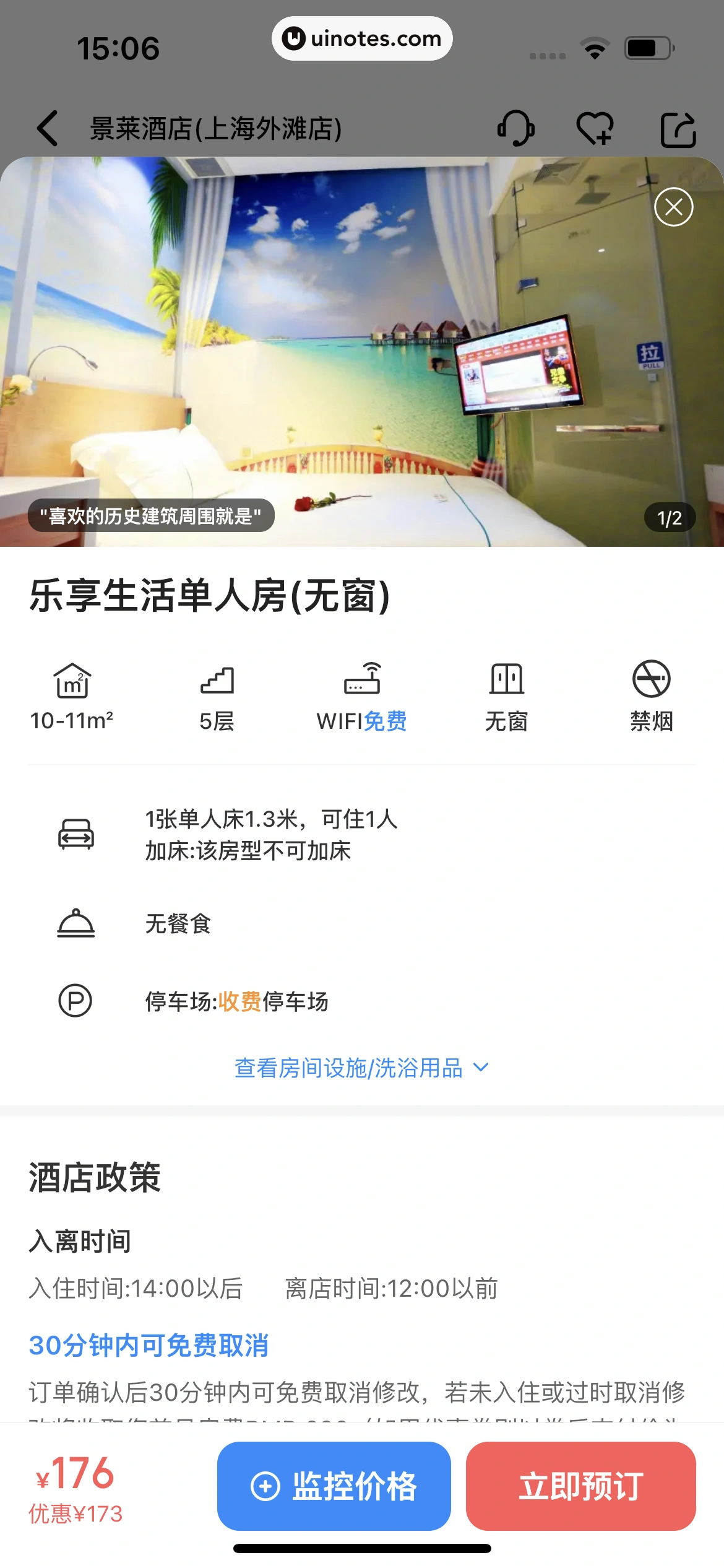 智行火车票 App 截图 163 - UI Notes