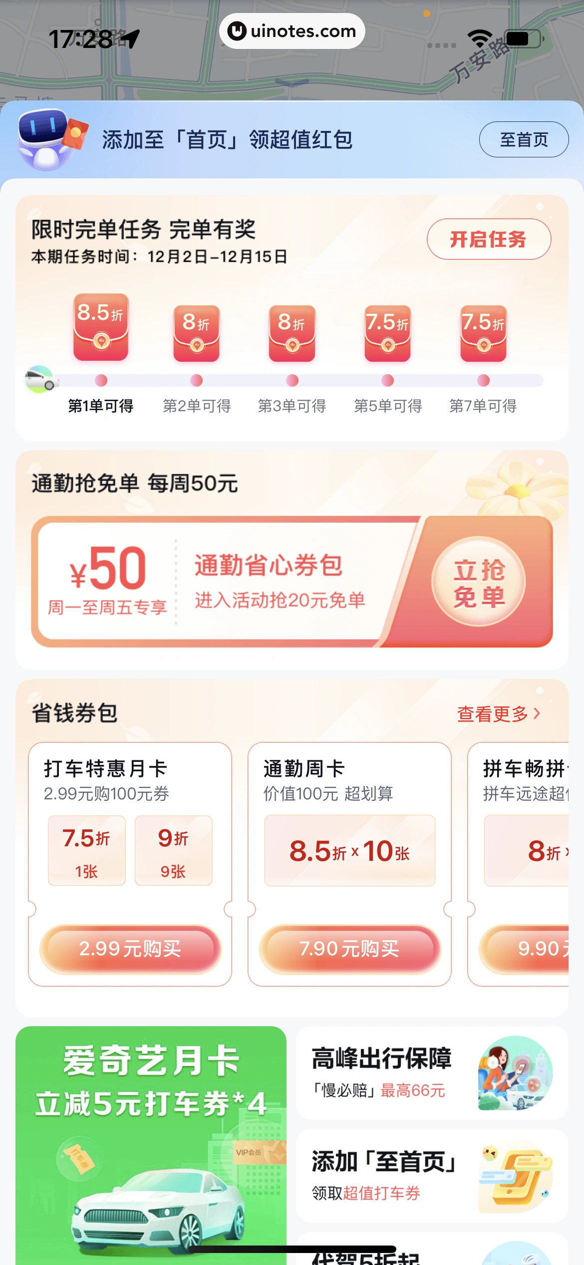 百度地图 App 截图 424 - UI Notes