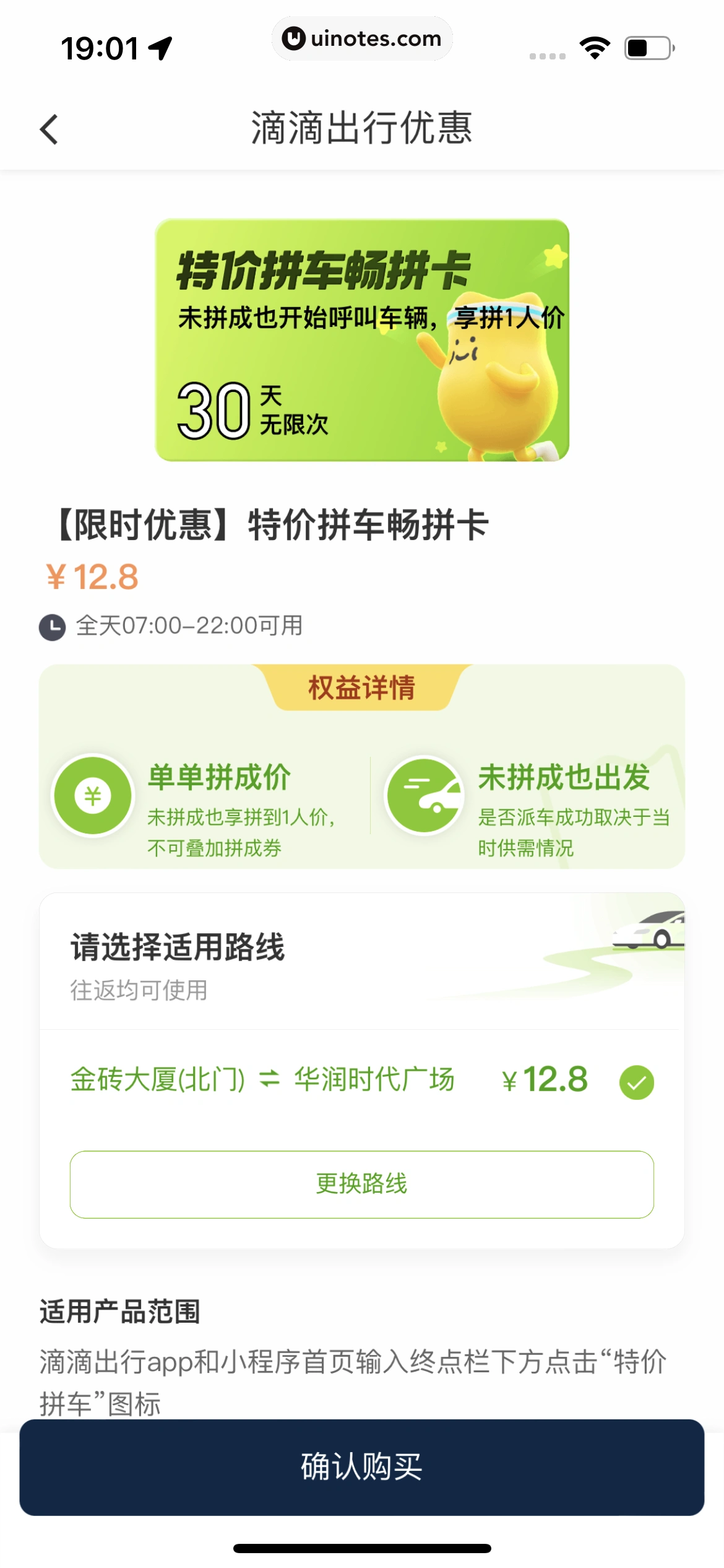 滴滴出行 App 截图 297 - UI Notes