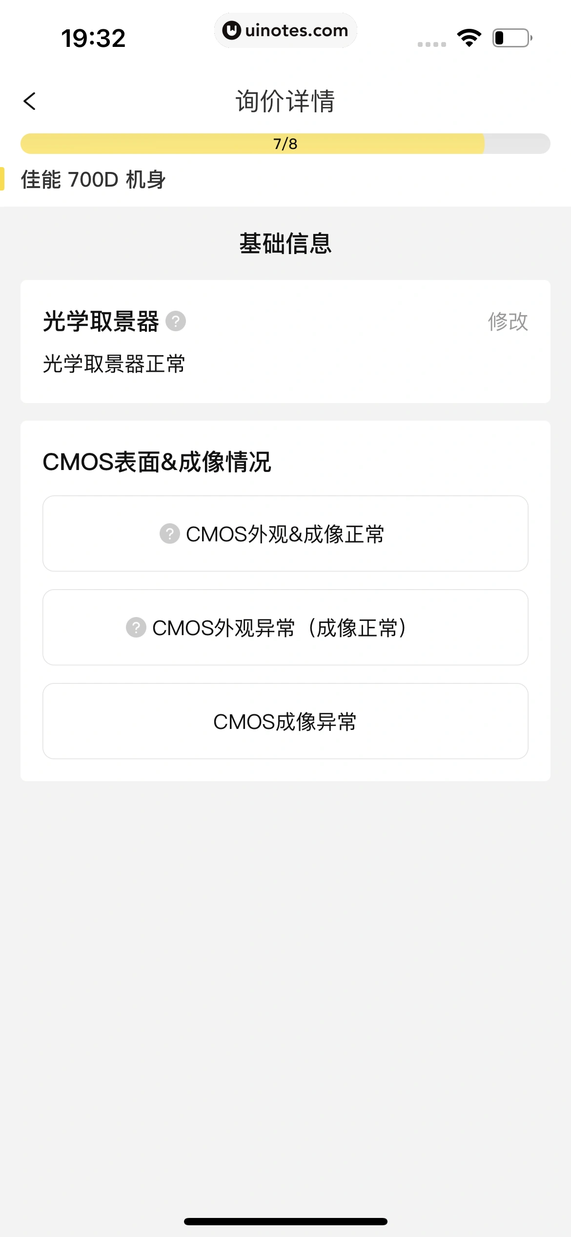爱回收 App 截图 173 - UI Notes