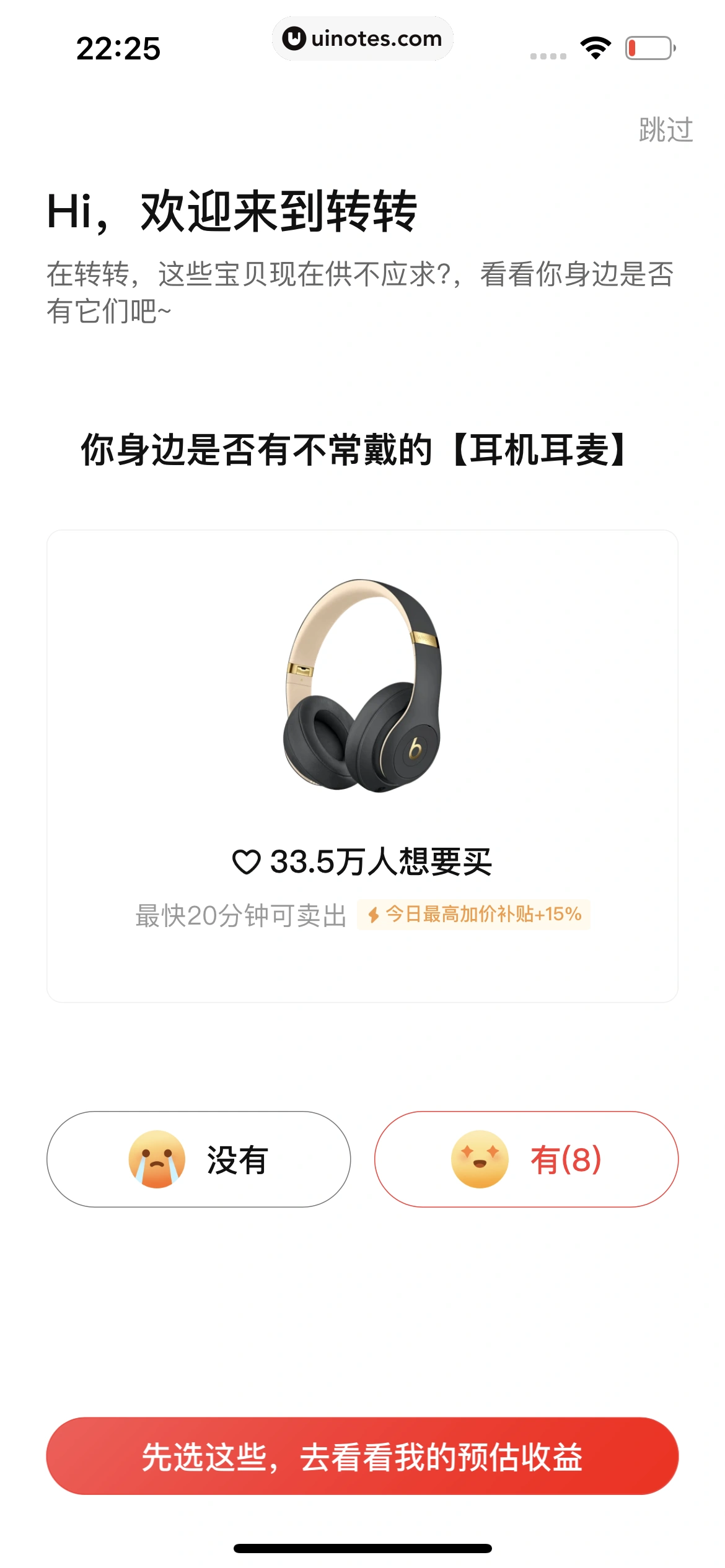 转转 App 截图 021 - UI Notes