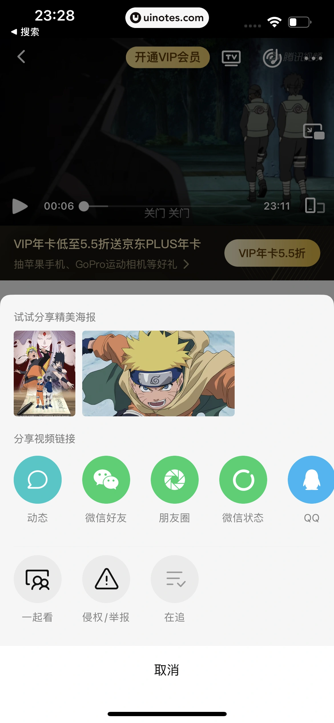 腾讯视频 App 截图 0210 - UI Notes