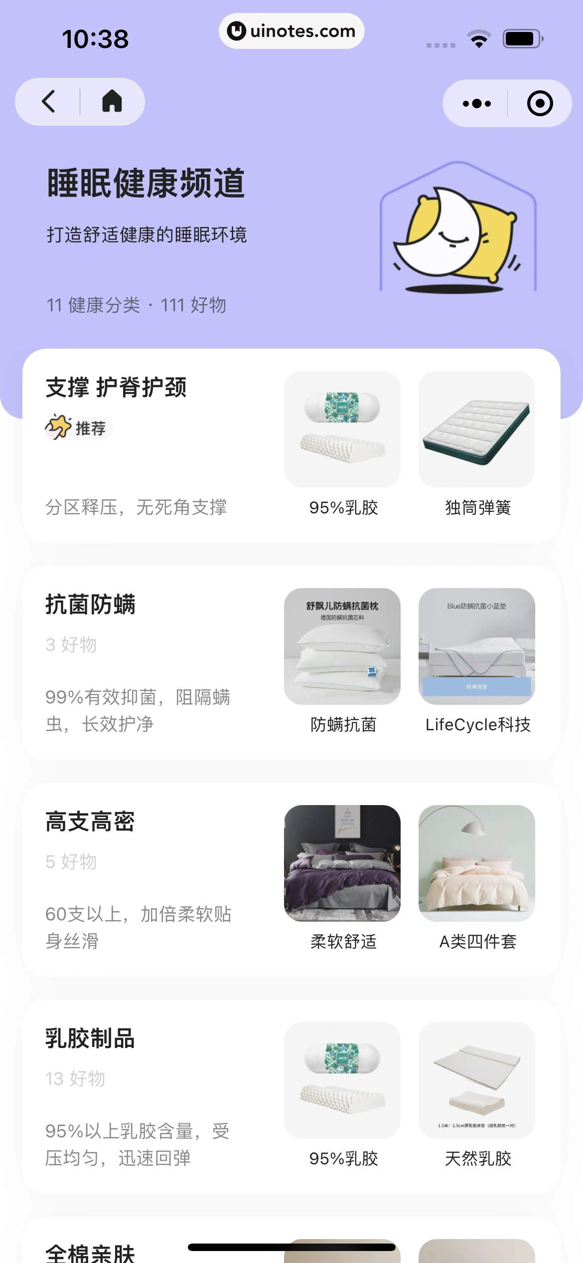 丁香家小程序 App 截图 185 - UI Notes