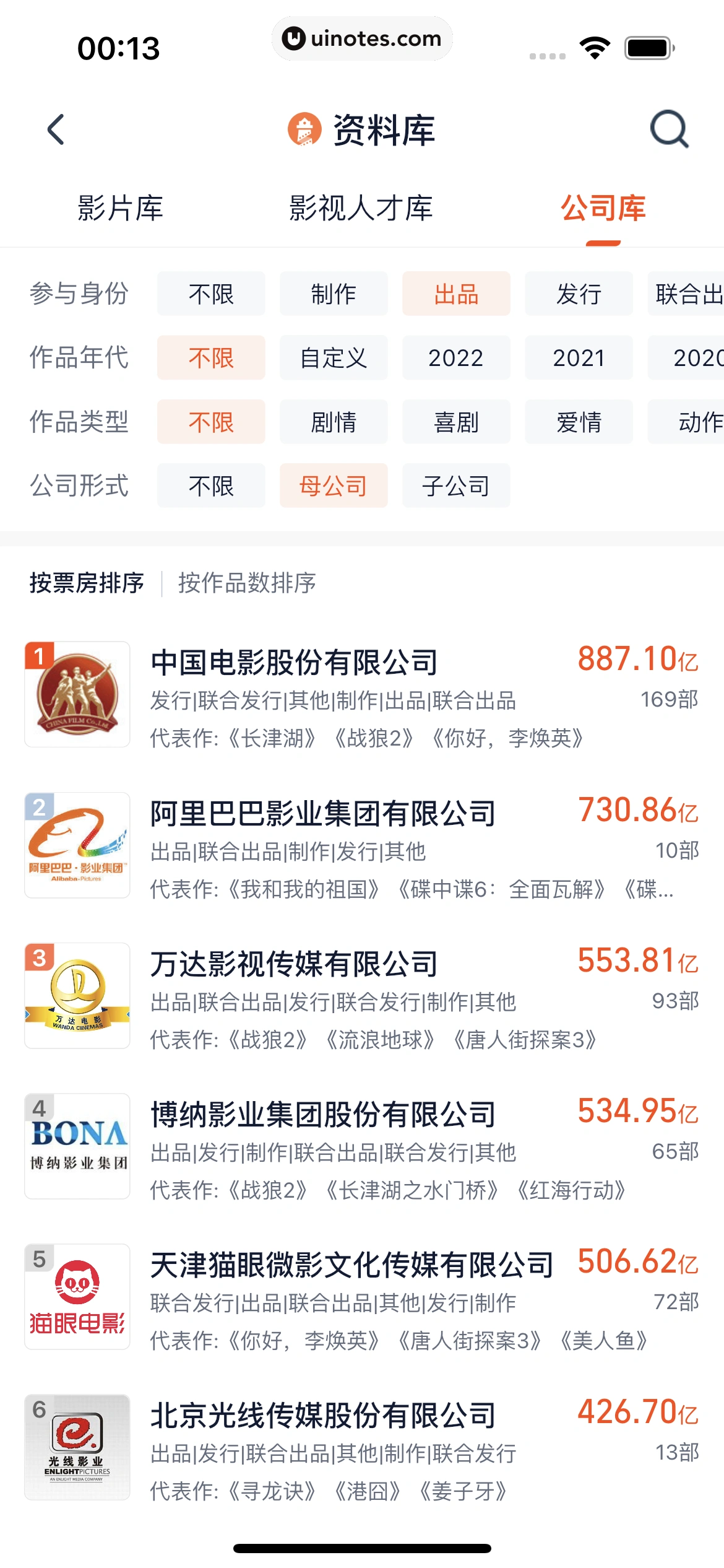 灯塔专业版 App 截图 066 - UI Notes