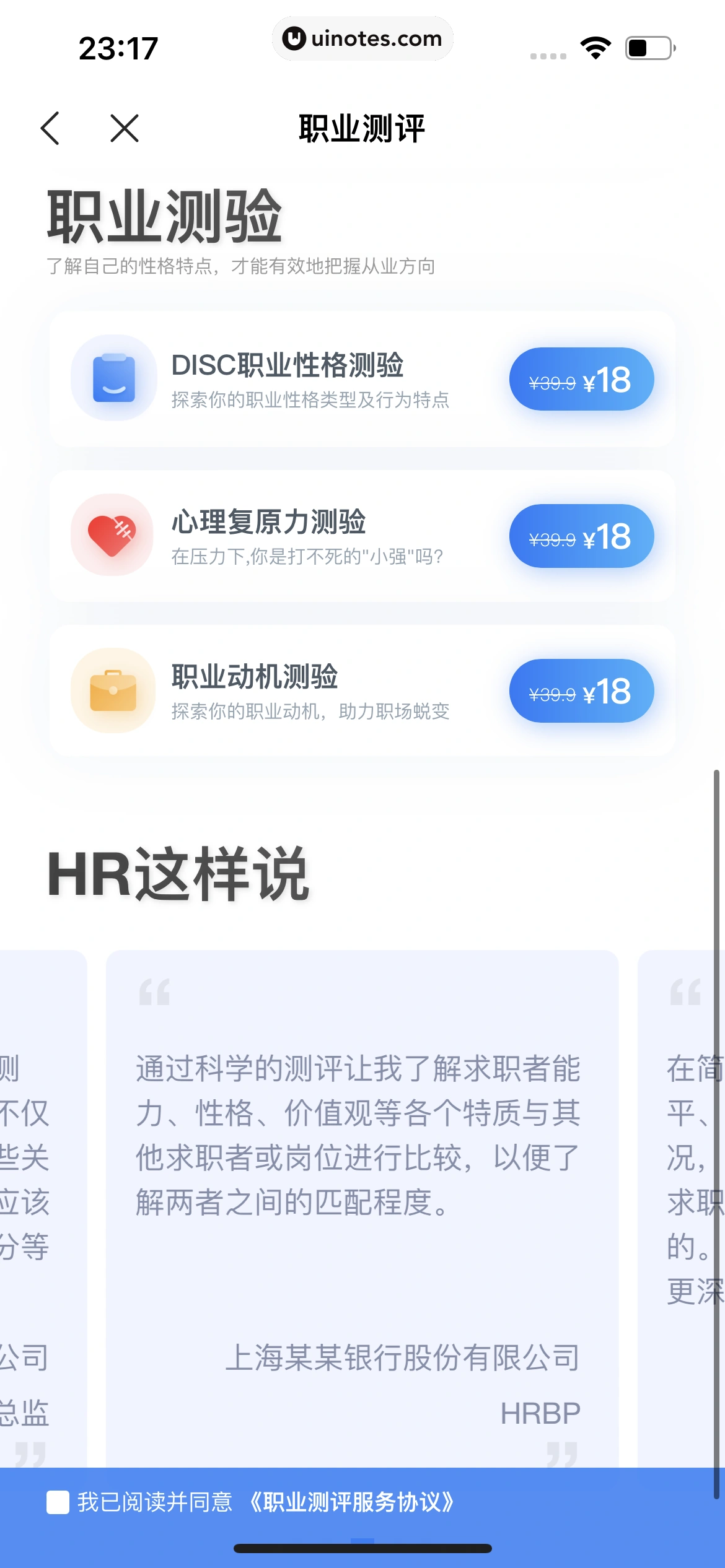 智联招聘 App 截图 548 - UI Notes