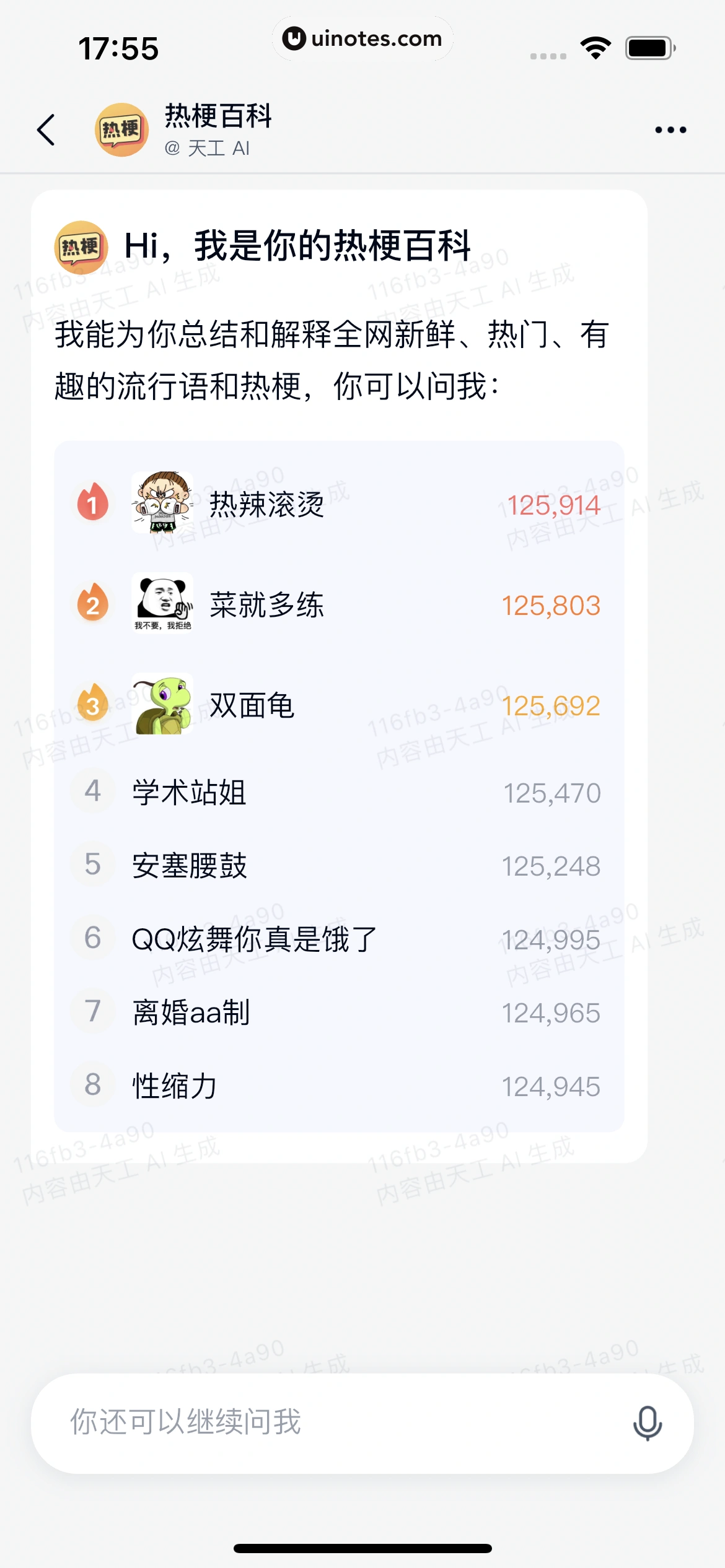 天工 App 截图 083 - UI Notes