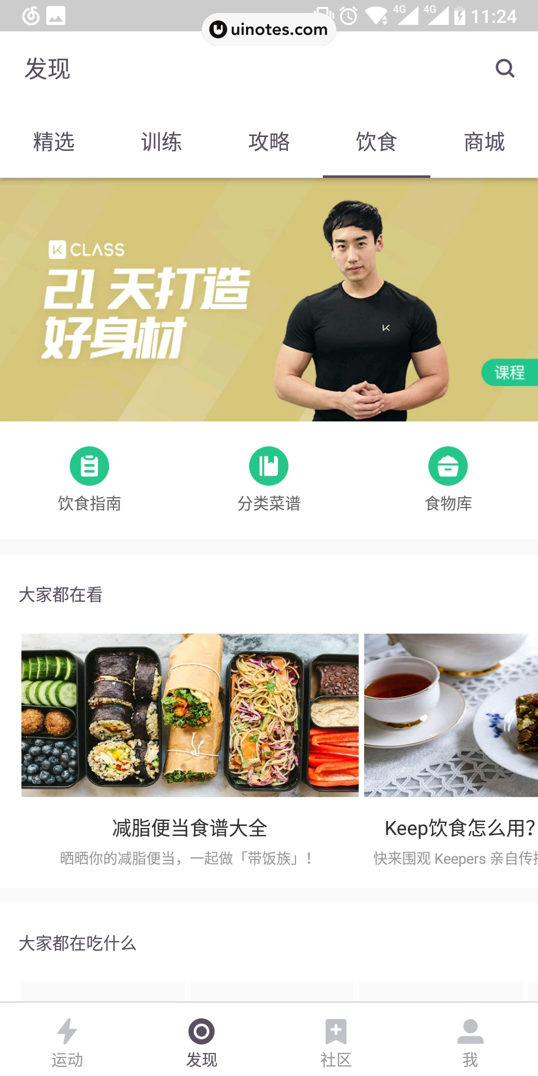 Keep App 截图 015 - UI Notes