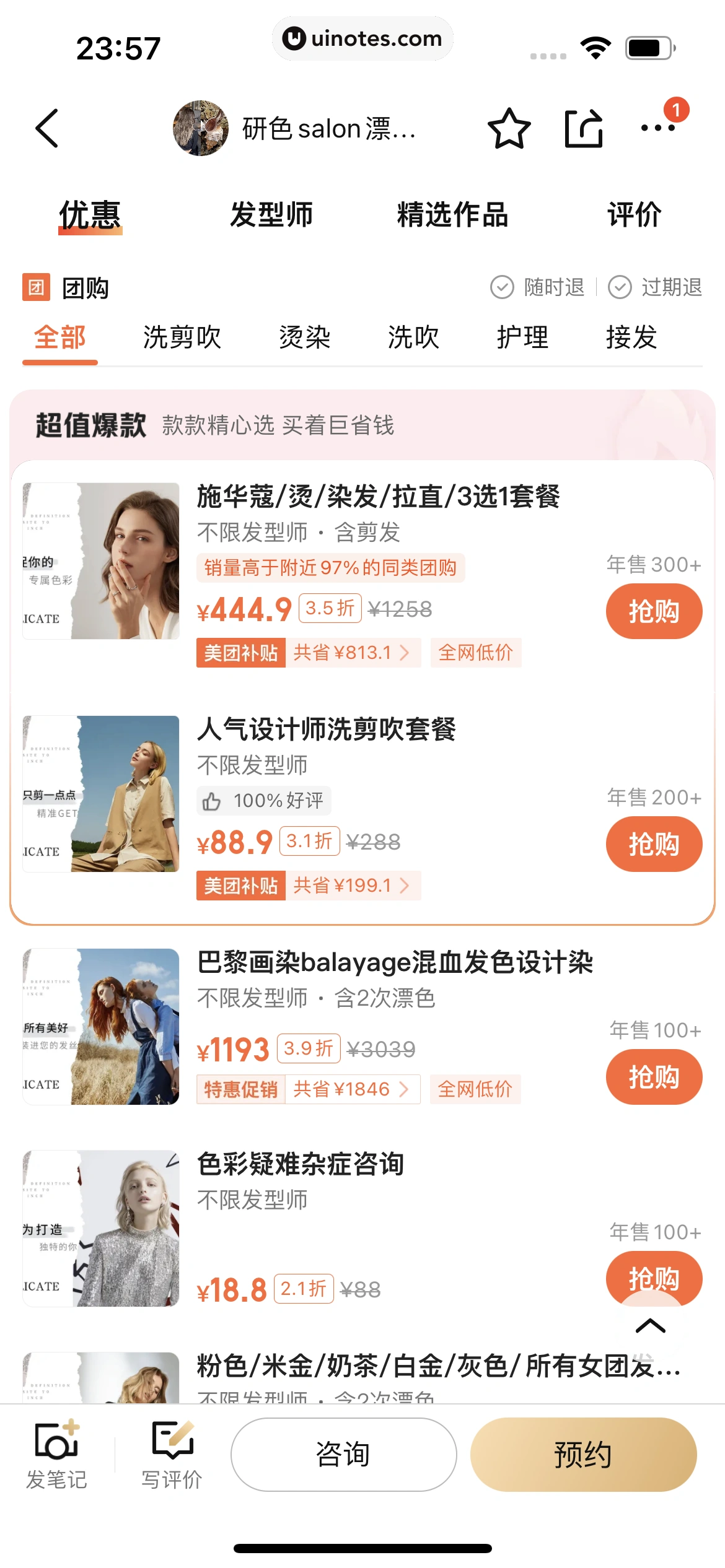 大众点评 App 截图 0972 - UI Notes