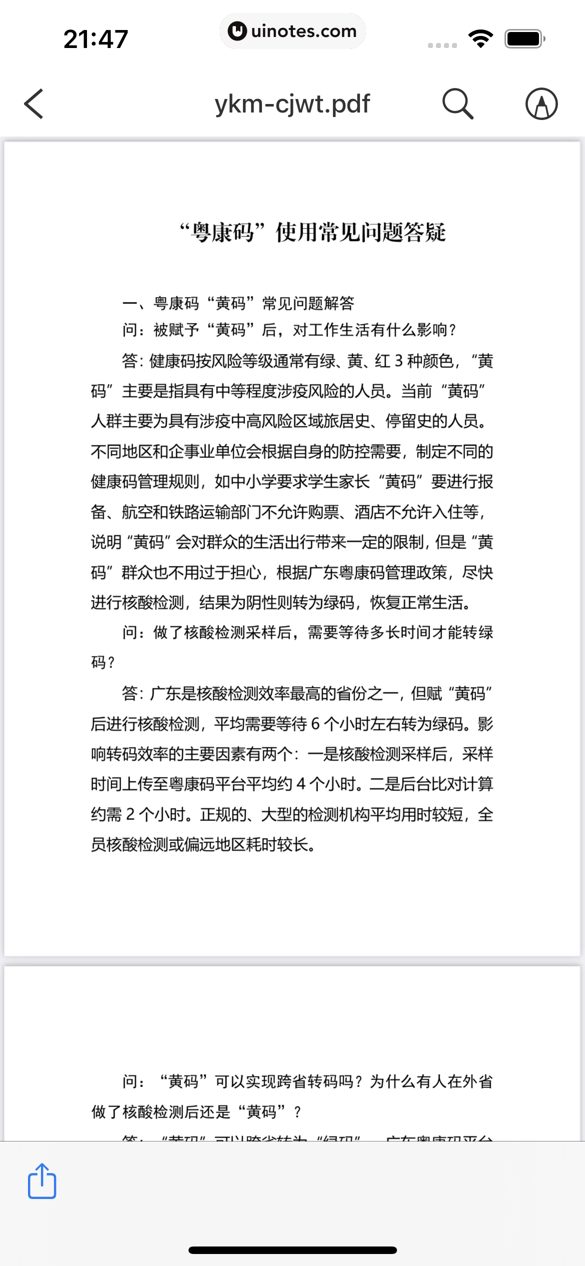 粤省事 App 截图 050 - UI Notes