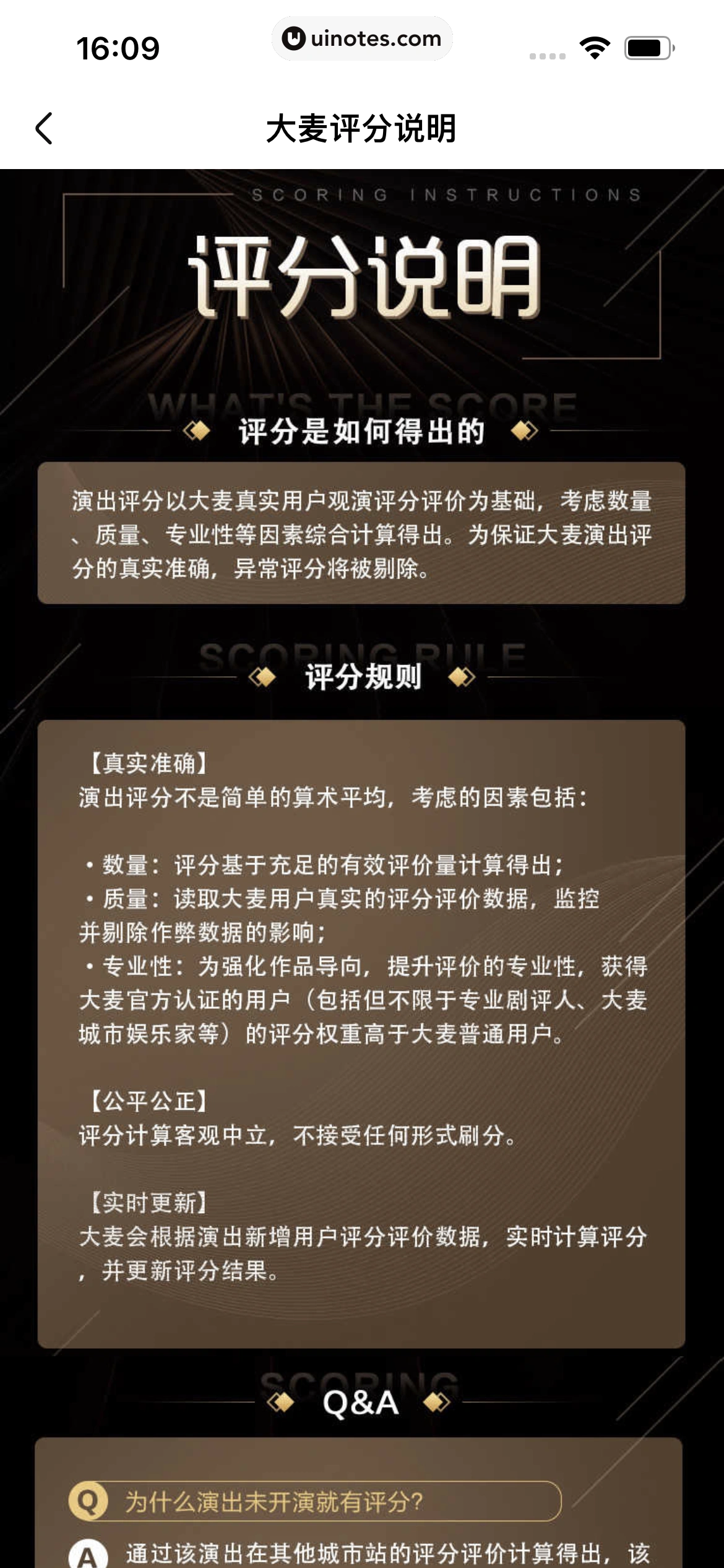 大麦 App 截图 092 - UI Notes