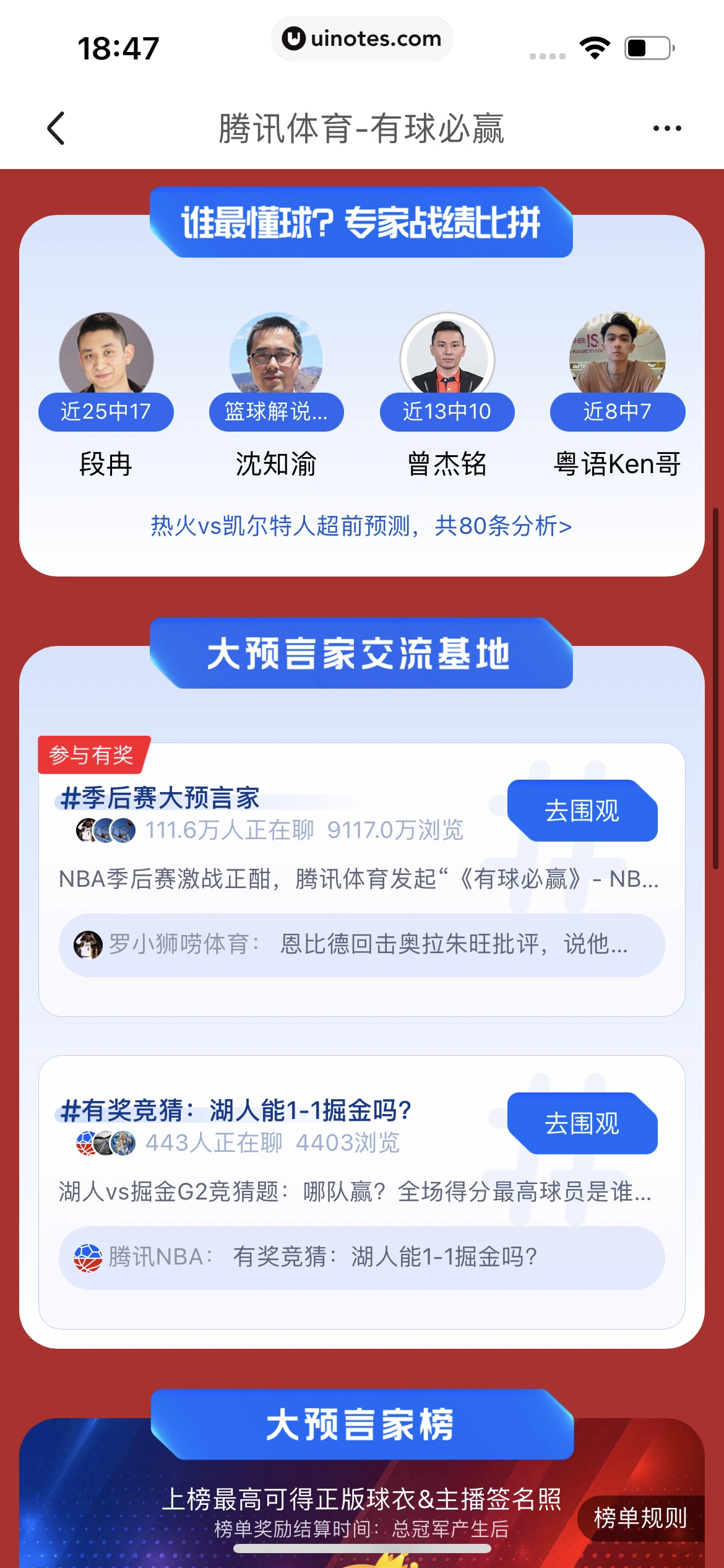 腾讯体育 App 截图 179 - UI Notes