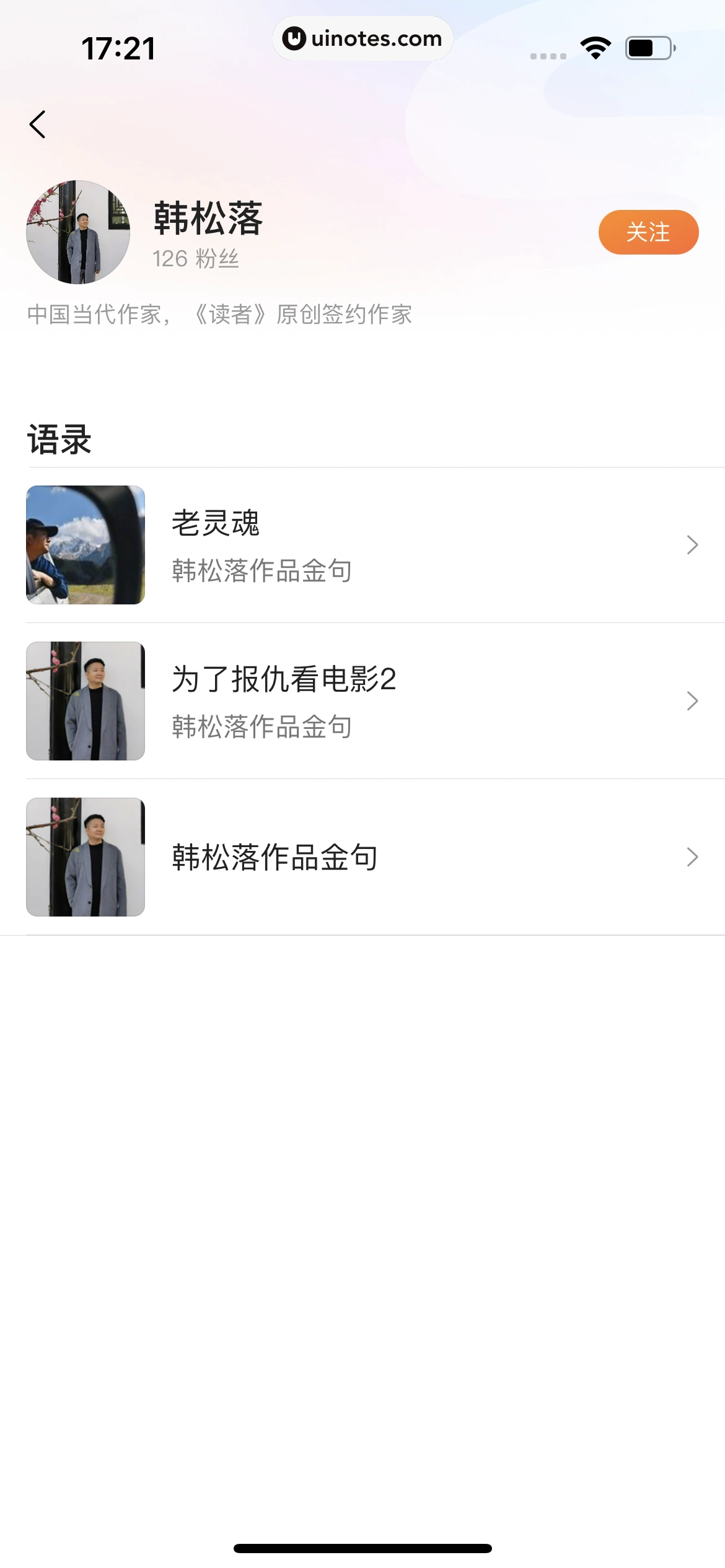 搜狗输入法 App 截图 187 - UI Notes