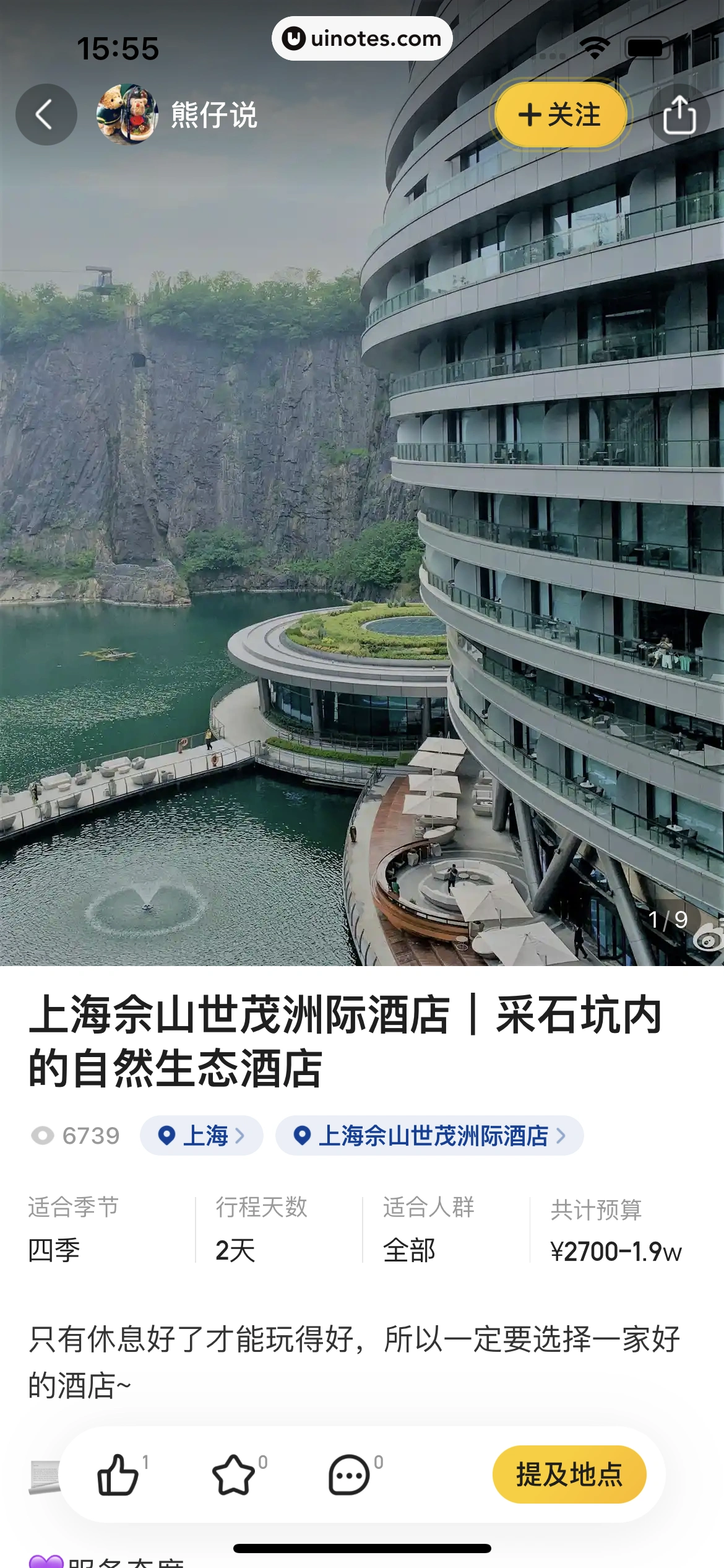 美团 App 截图 0380 - UI Notes
