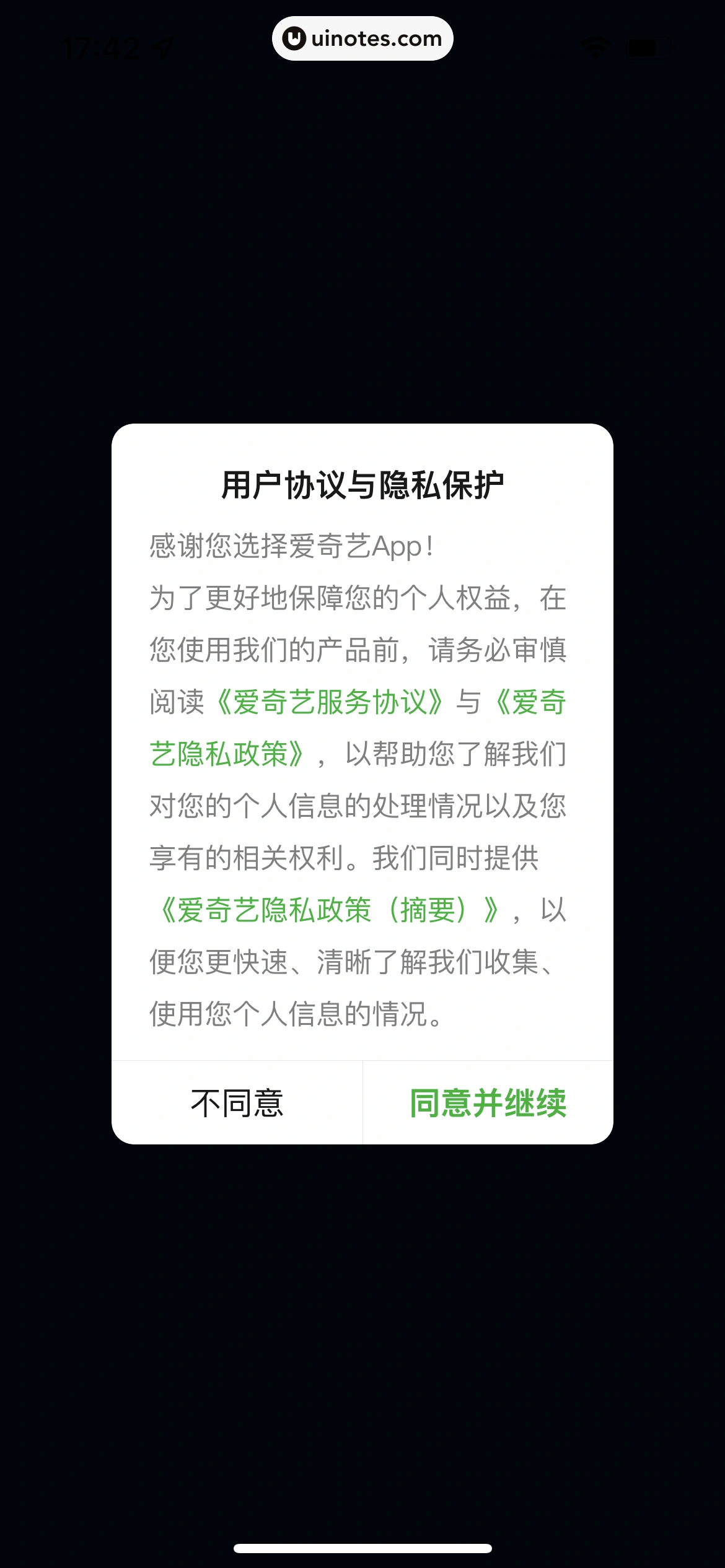 爱奇艺 App 截图 012 - UI Notes