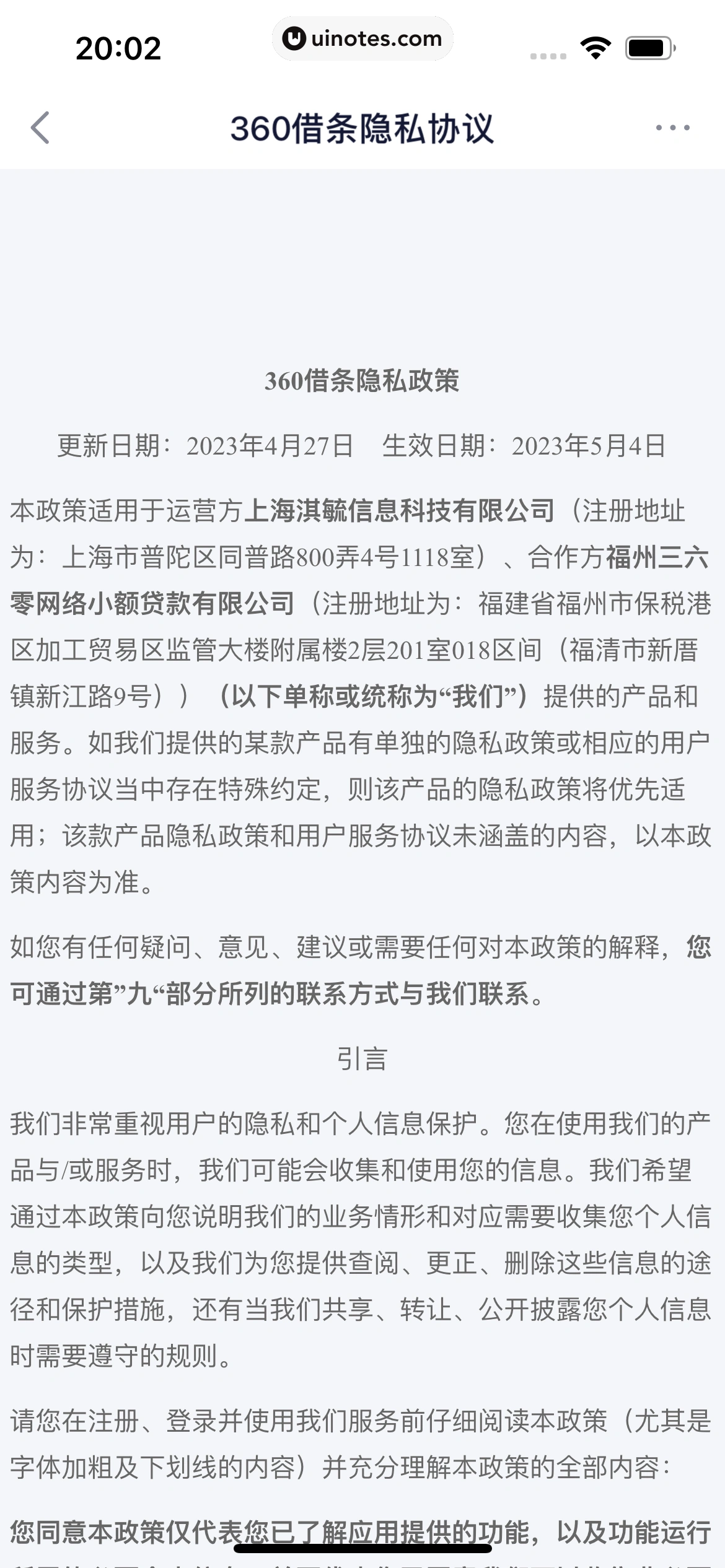 360借条 App 截图 270 - UI Notes