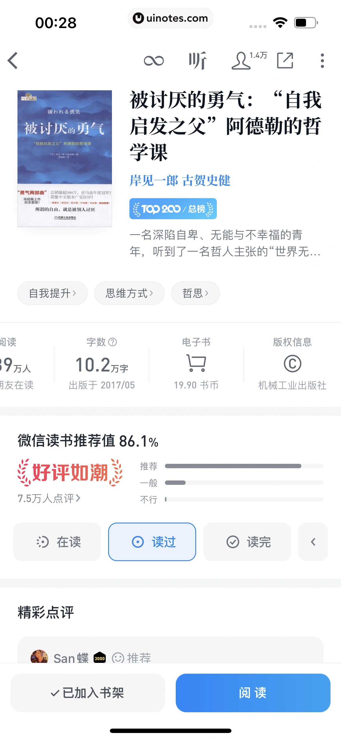 微信读书 App 截图 242 - UI Notes