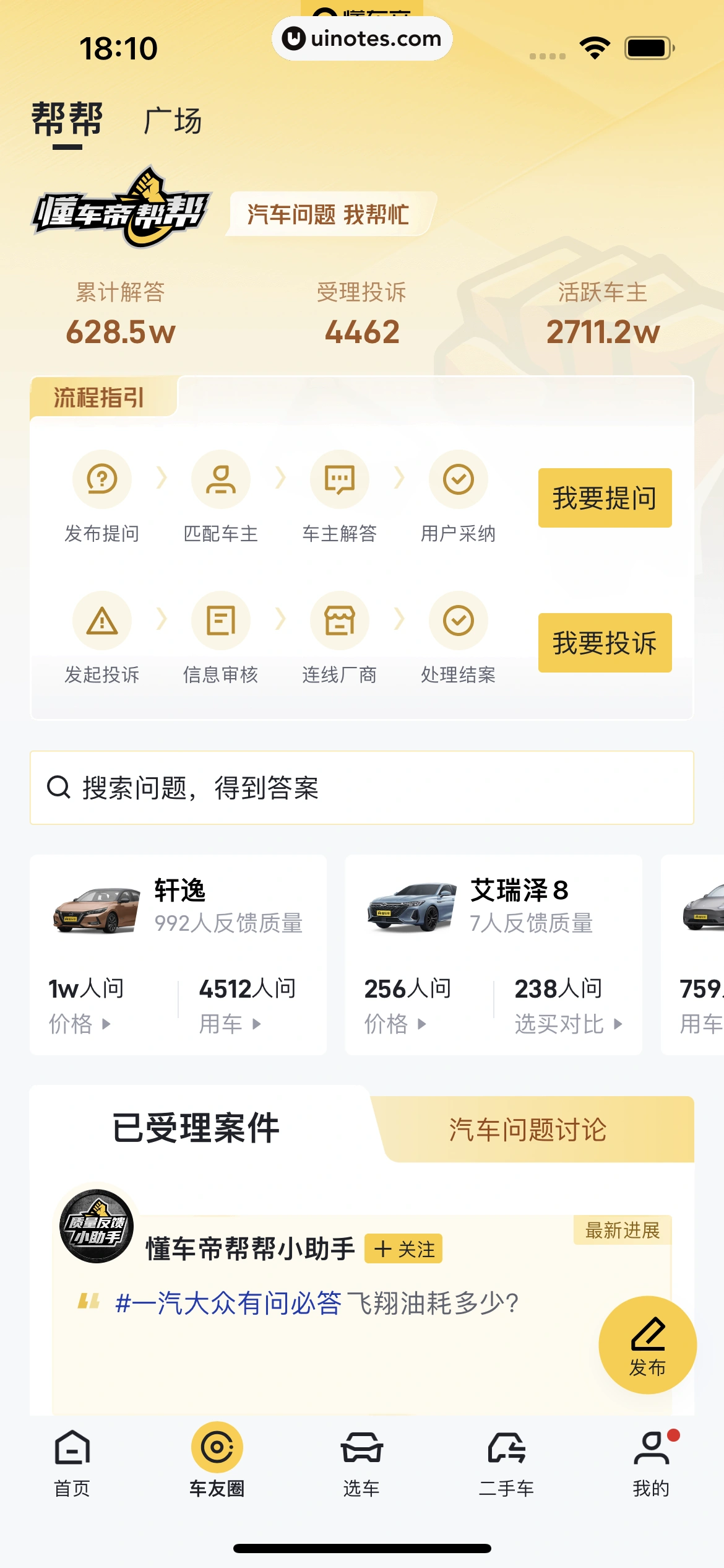 懂车帝 App 截图 363 - UI Notes