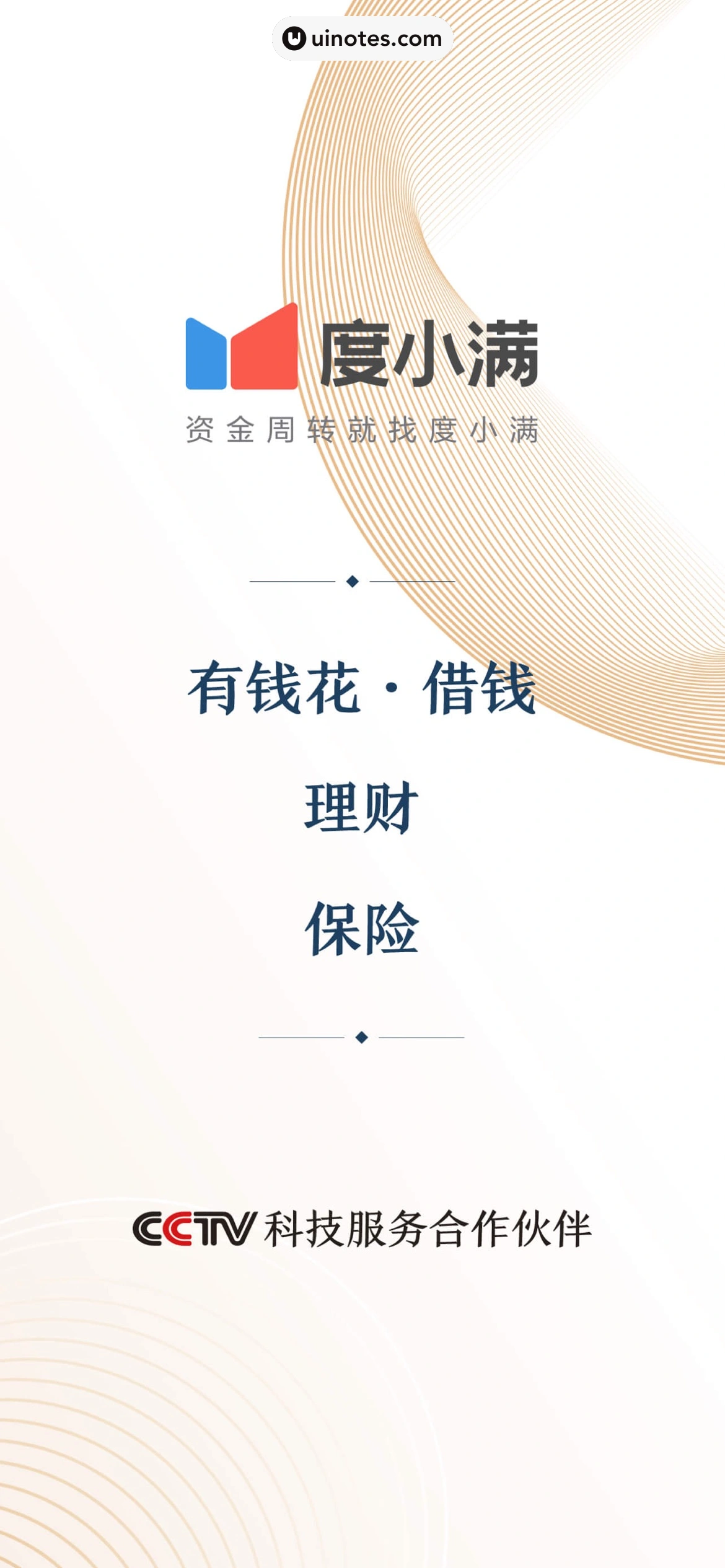 度小满金融 App 截图 001 - UI Notes