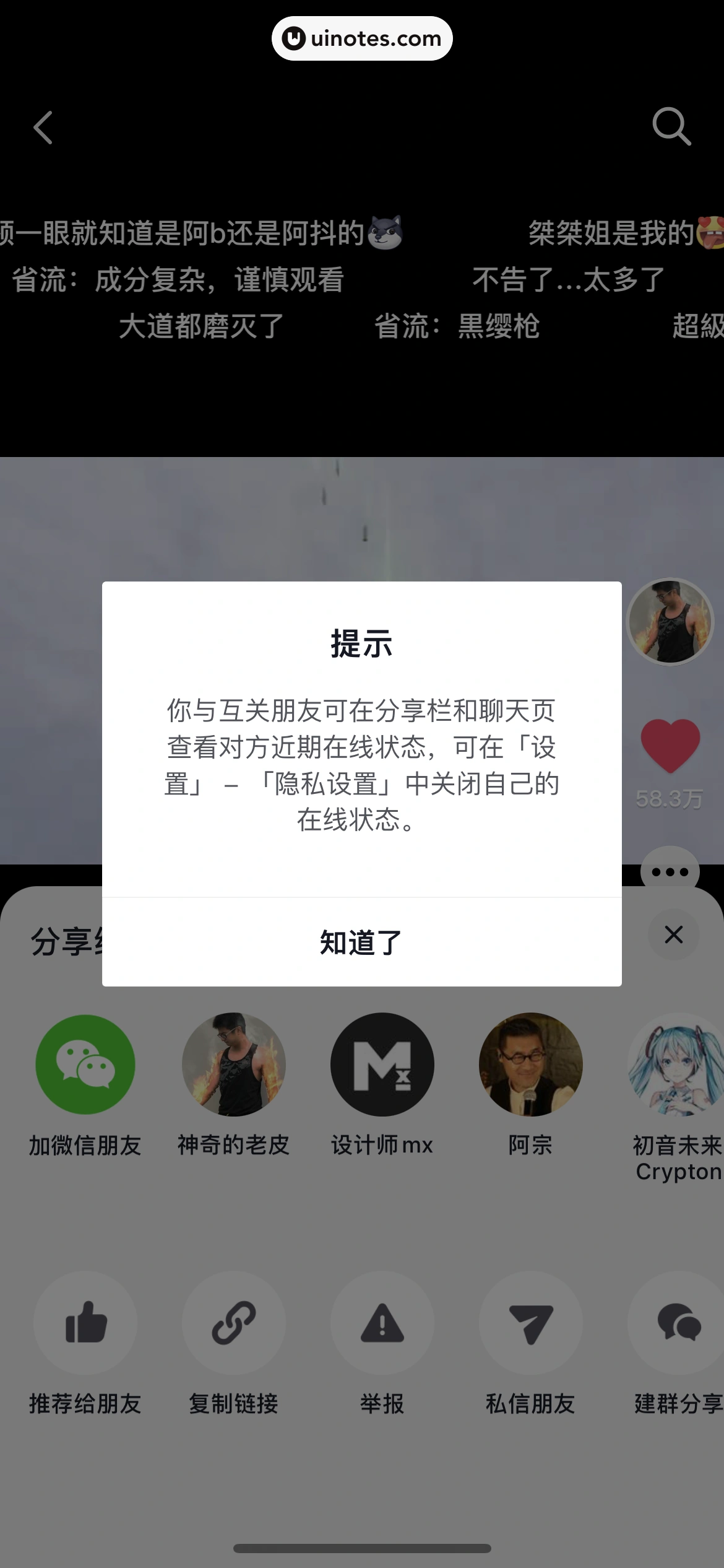 抖音精选 App 截图 109 - UI Notes