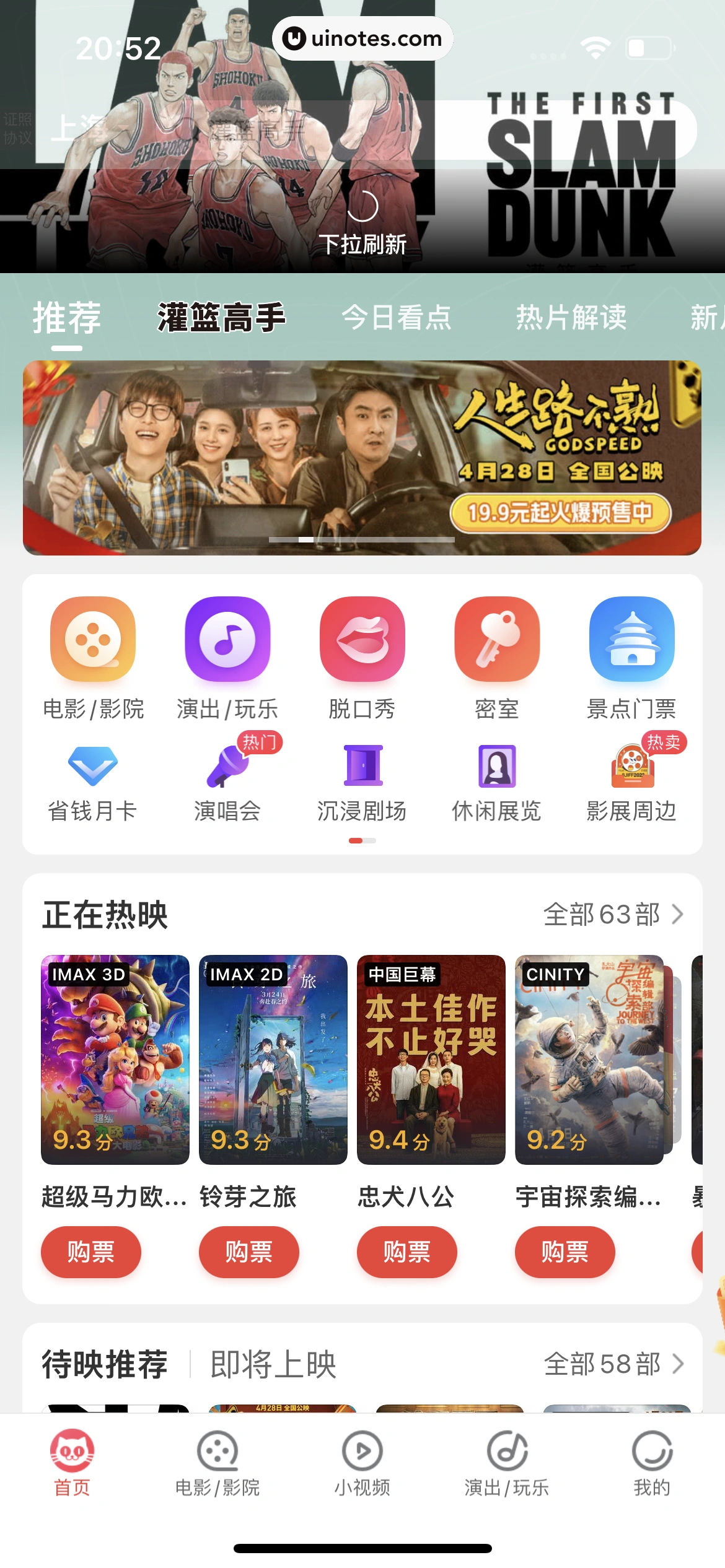 猫眼 App 截图 040 - UI Notes