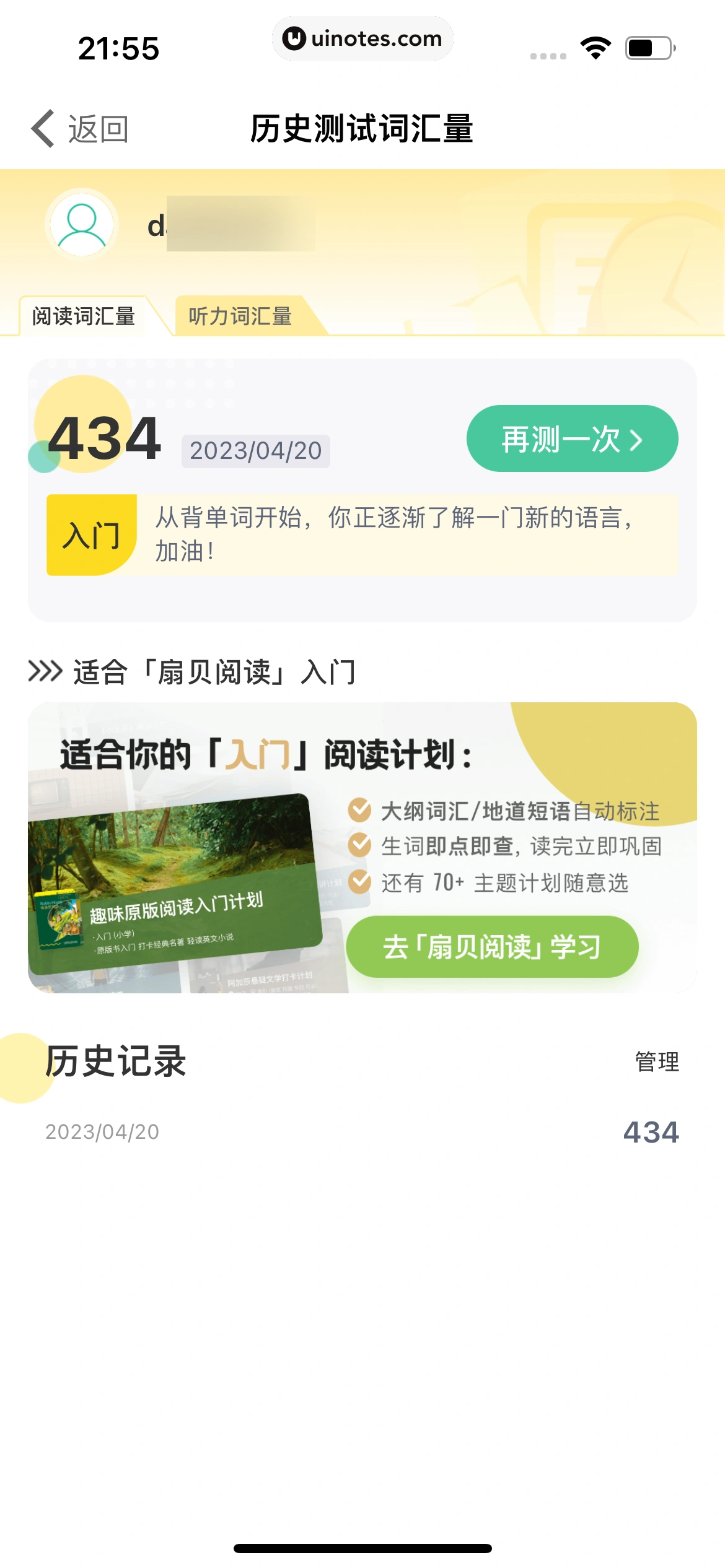 扇贝单词英语版 App 截图 381 - UI Notes