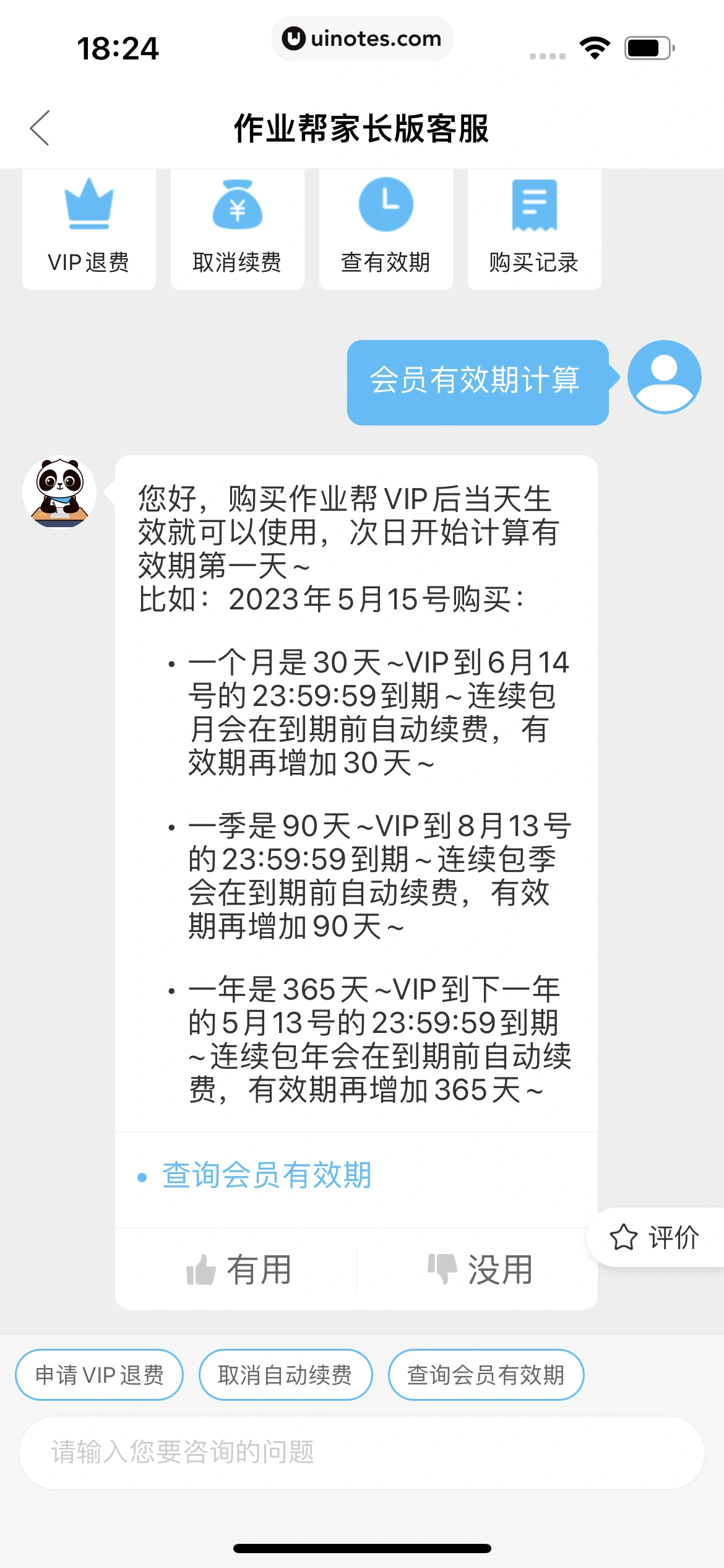 作业帮家长版 App 截图 633 - UI Notes