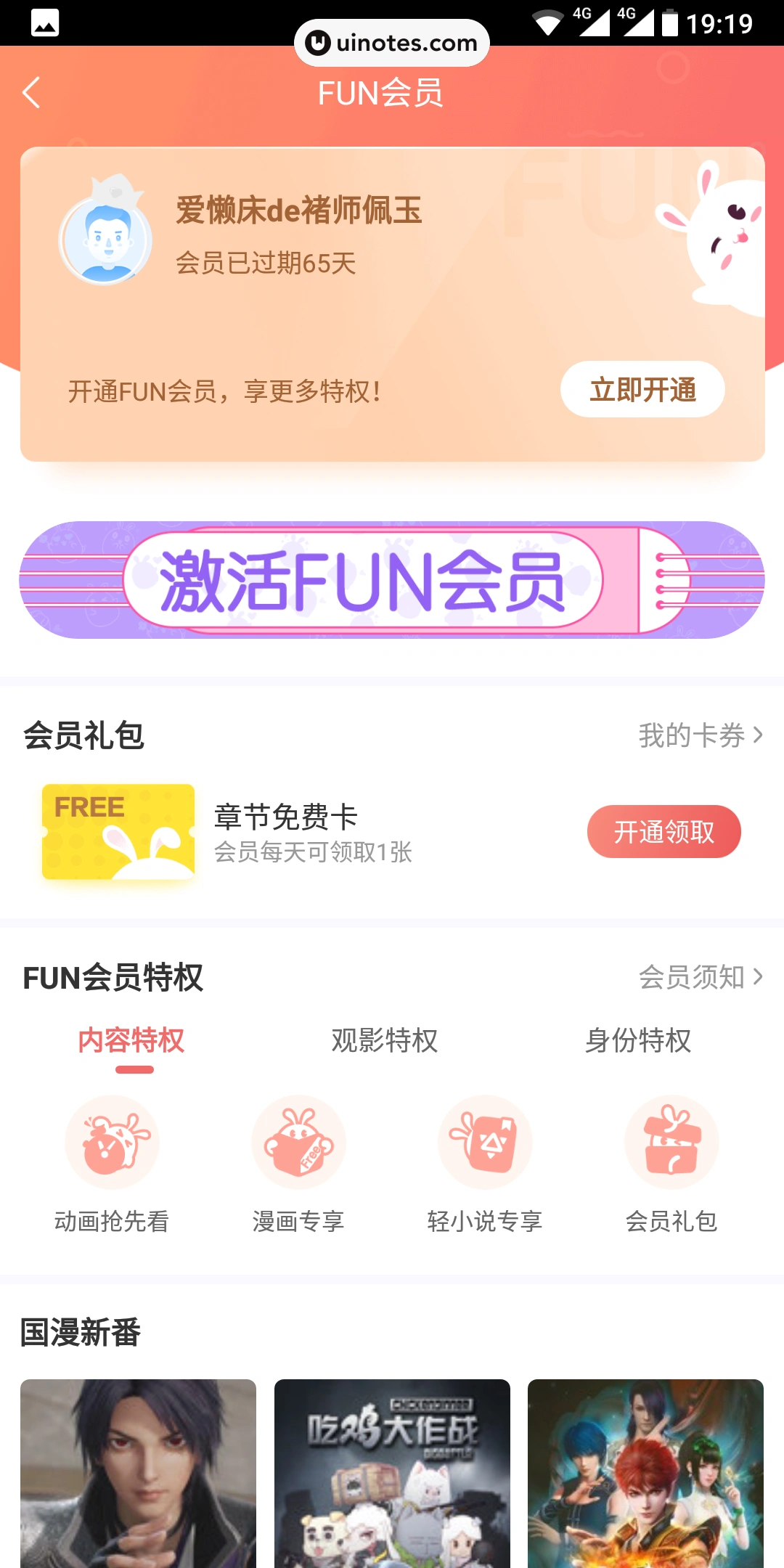 爱奇艺动漫 App 截图 069 - UI Notes