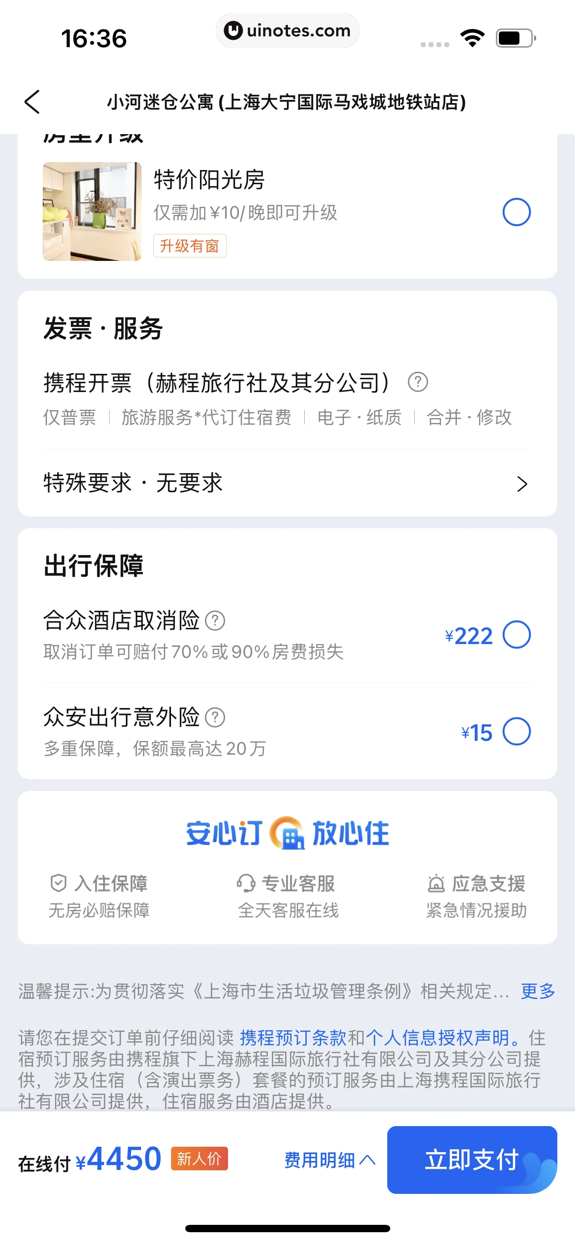 携程旅行 App 截图 0246 - UI Notes