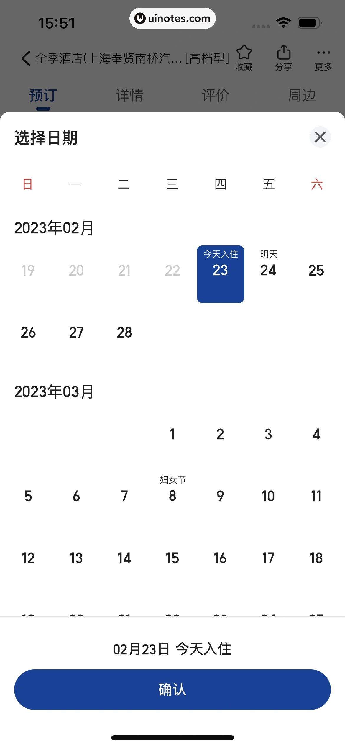 美团 App 截图 0341 - UI Notes