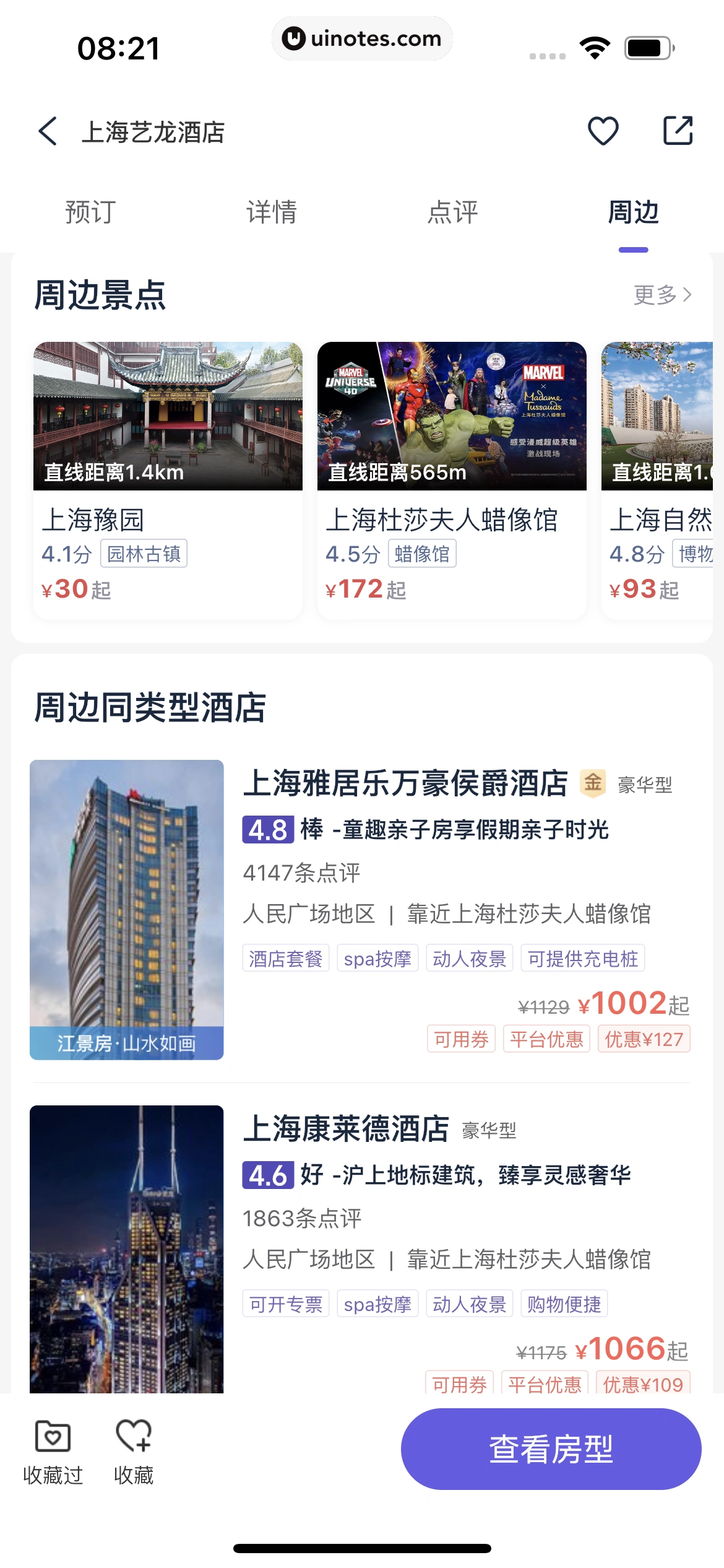 同程旅行 App 截图 069 - UI Notes