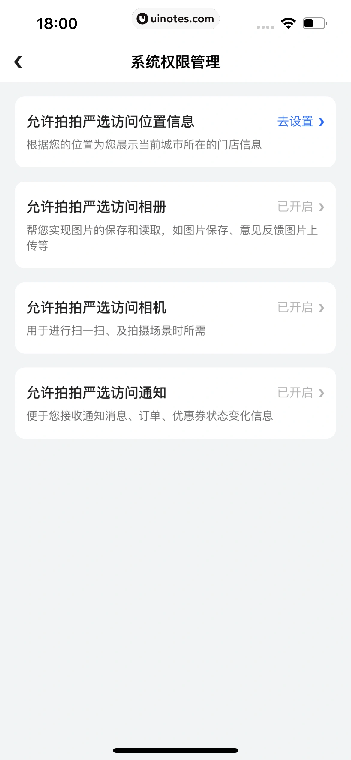 拍拍严选 App 截图 196 - UI Notes