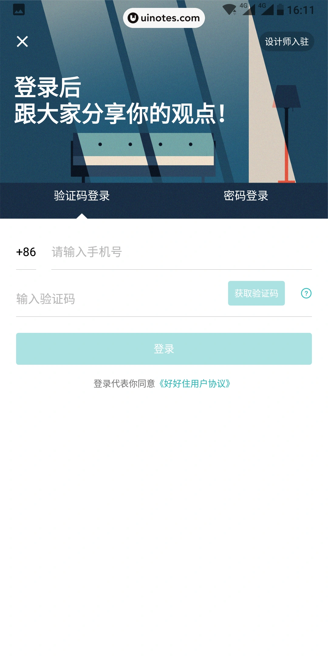 好好住 App 截图 037 - UI Notes