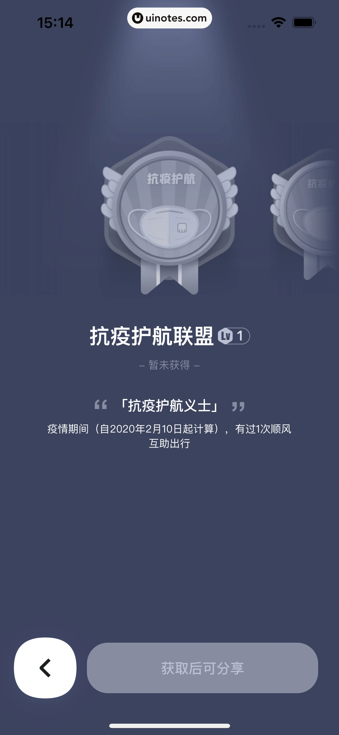 嘀嗒出行 App 截图 139 - UI Notes