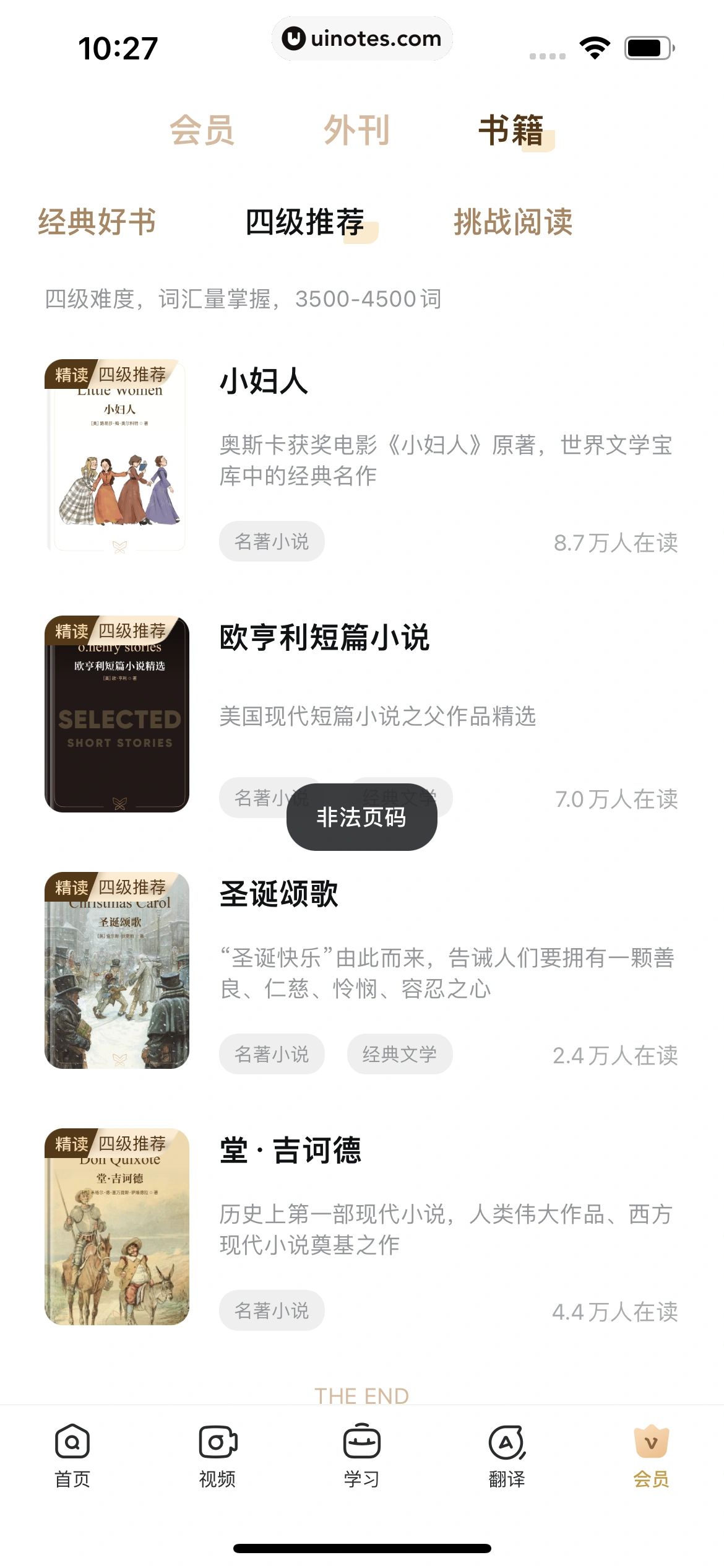 网易有道词典 App 截图 336 - UI Notes