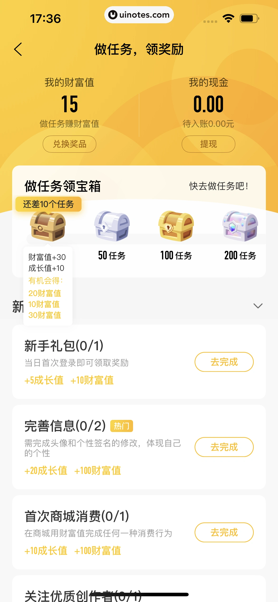 百度知道 App 截图 030 - UI Notes