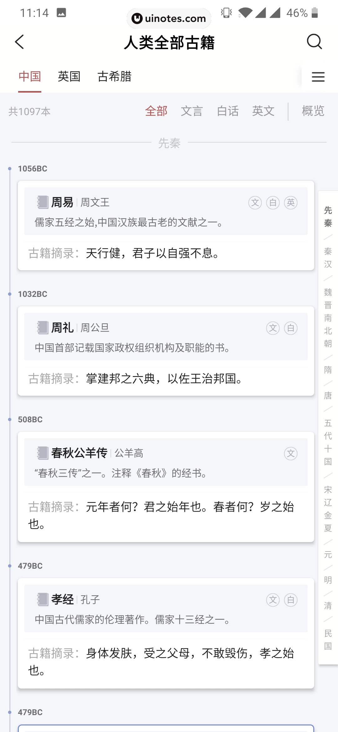全历史 App 截图 066 - UI Notes