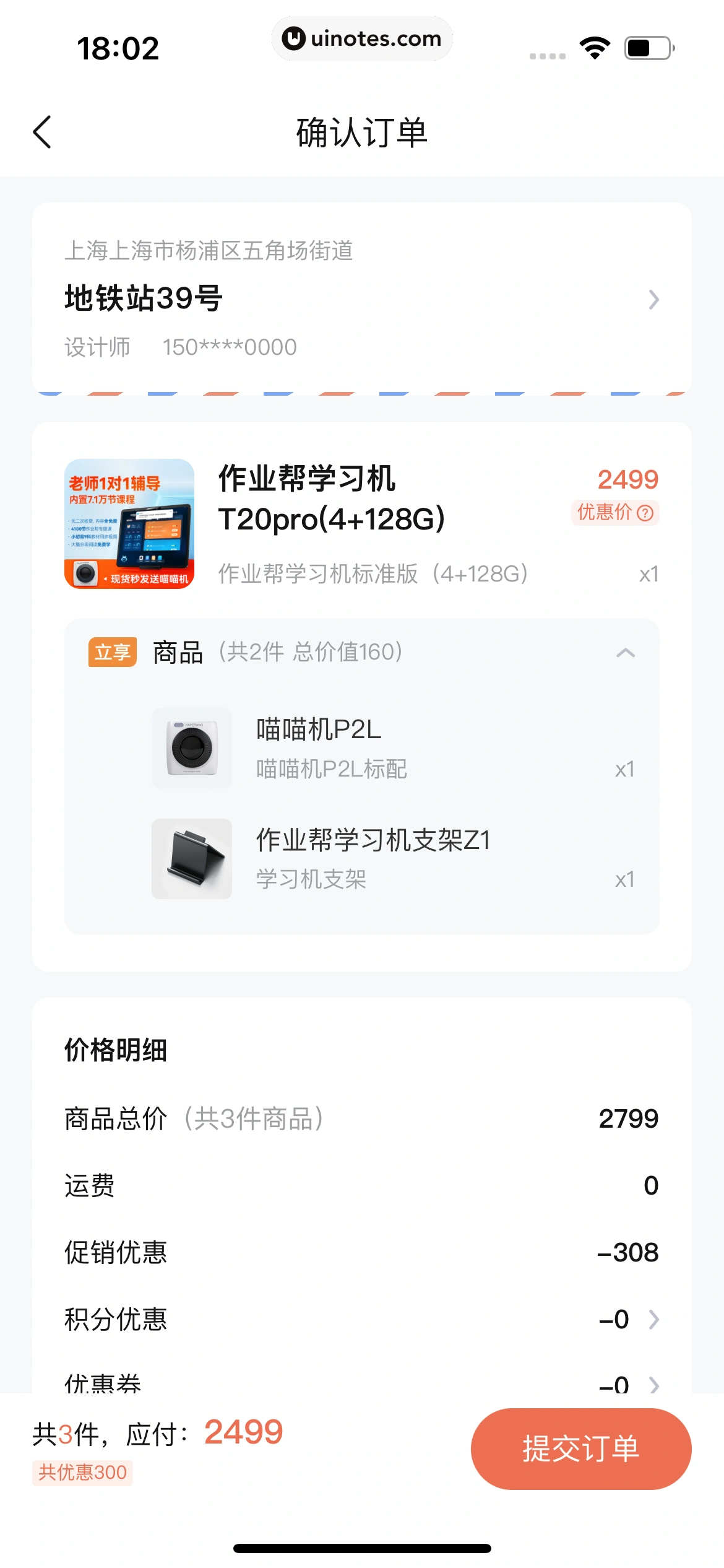 作业帮 App 截图 179 - UI Notes